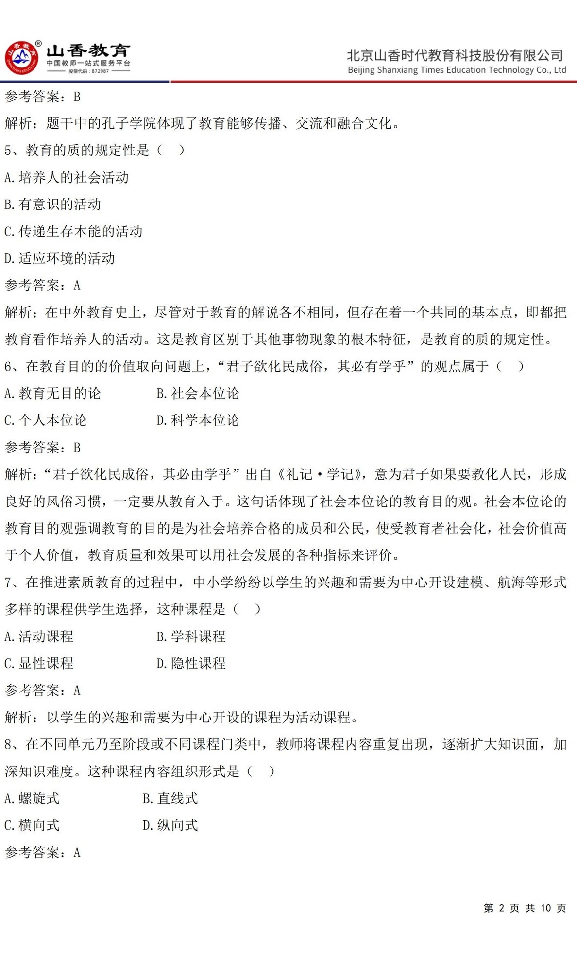 2中學《教育知識與能力》預測卷一（答案版）_01.jpg
