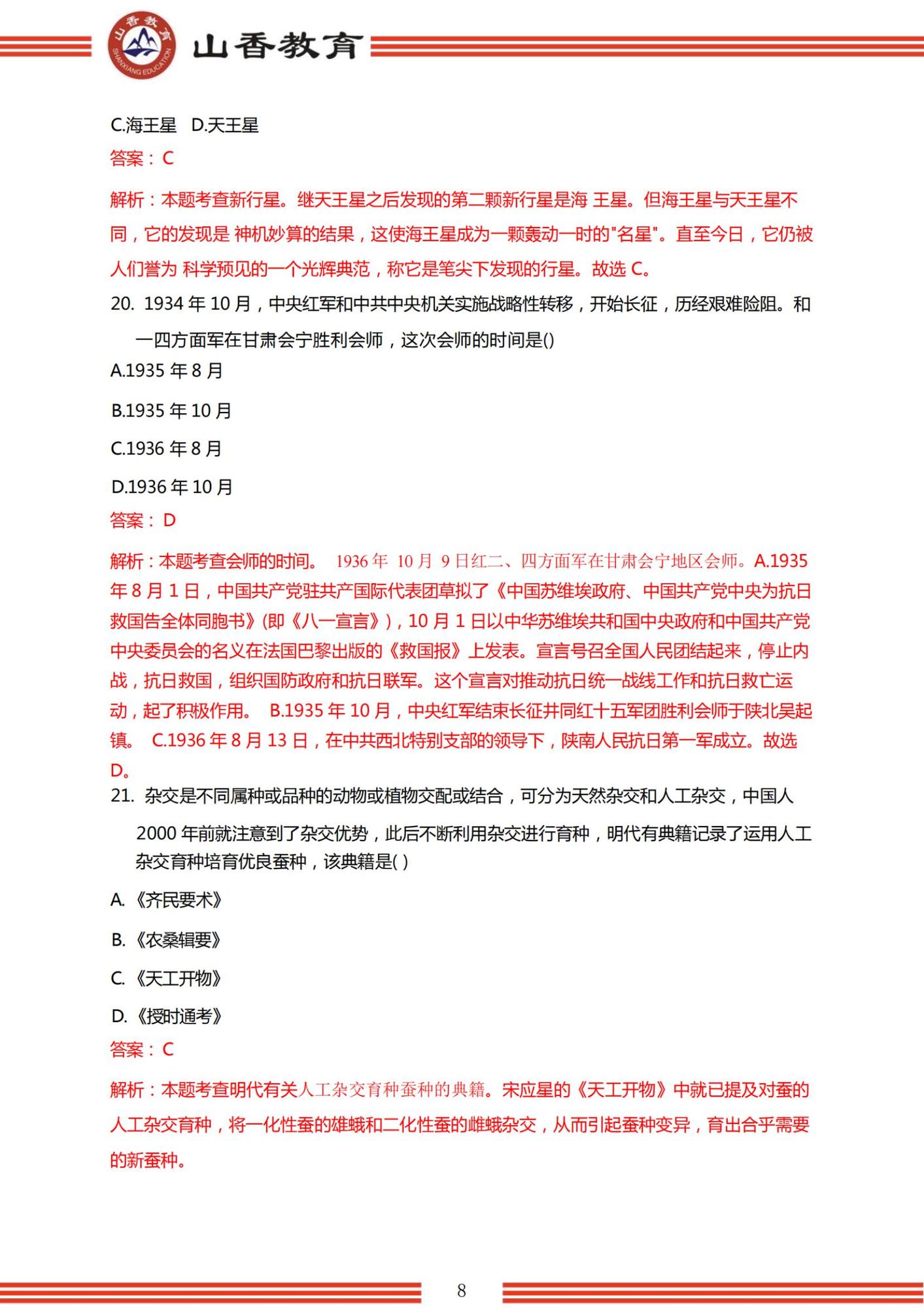 2023年上半年國家教師資格考試幼兒園《綜合素質(zhì)》解析_07.jpg