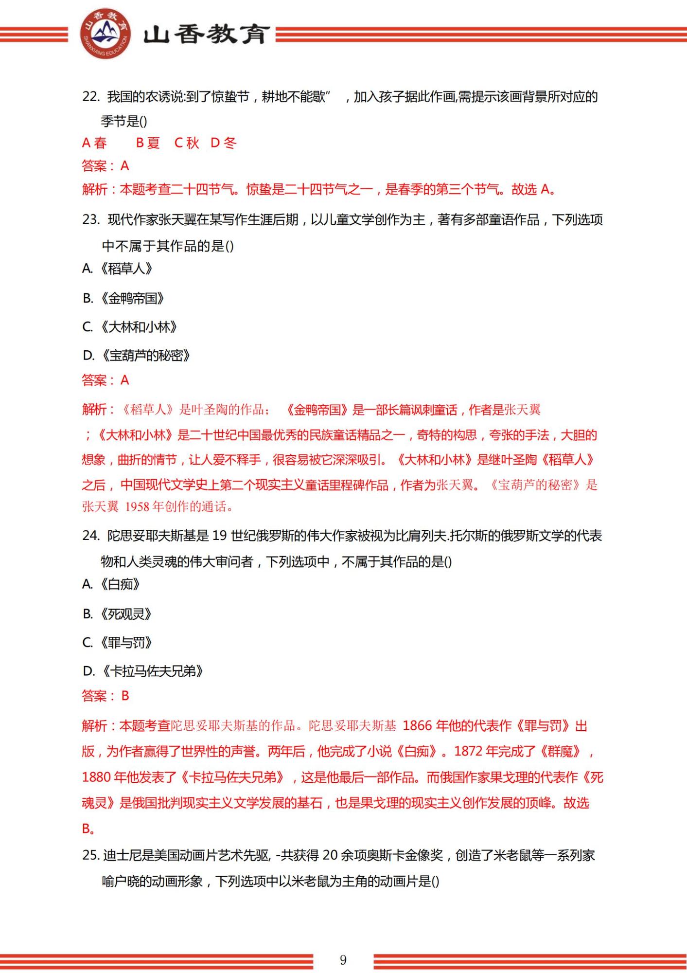 2023年上半年國家教師資格考試幼兒園《綜合素質(zhì)》解析_08.jpg