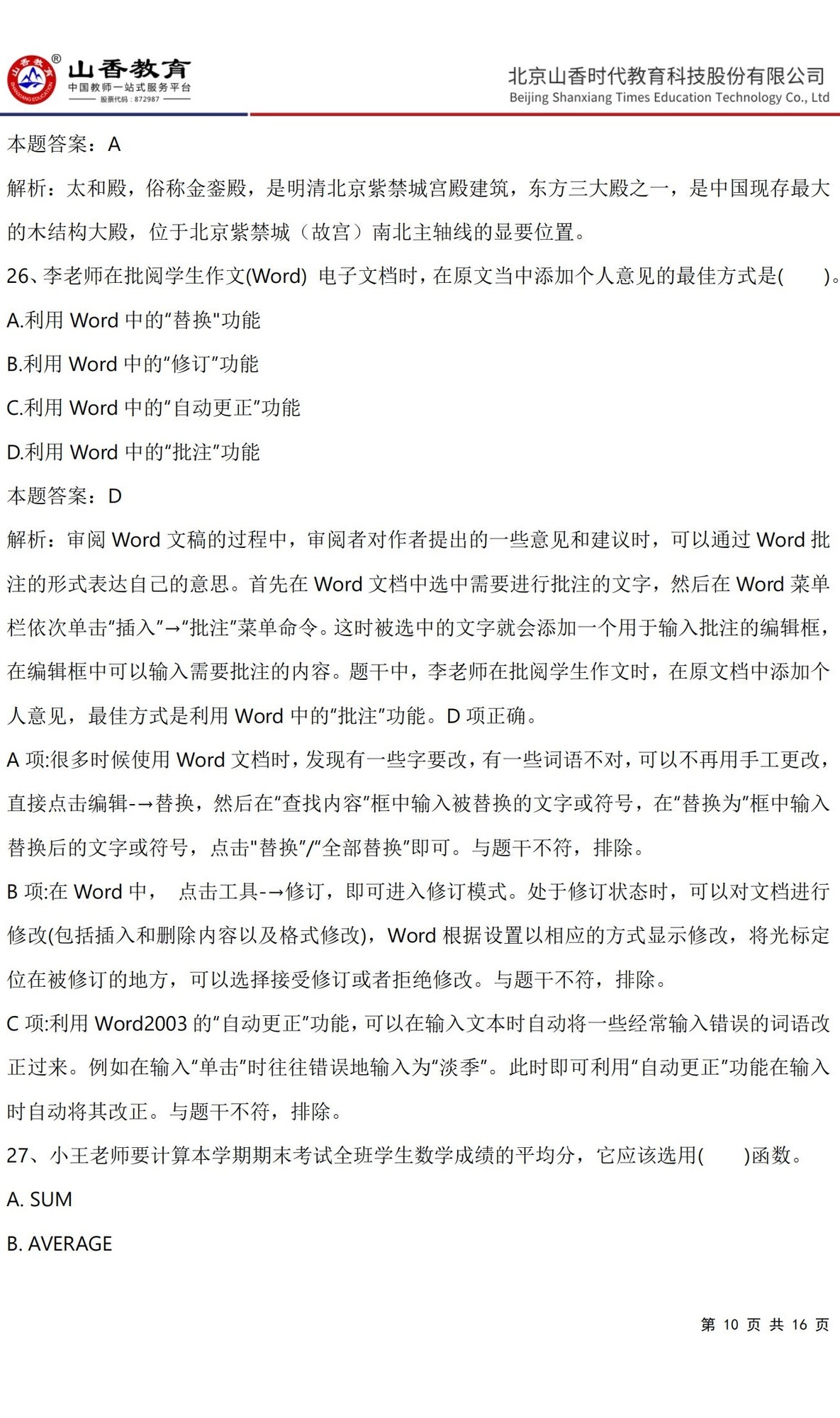 10《中學綜合素質》預測卷一（直播答案版）_09.jpg