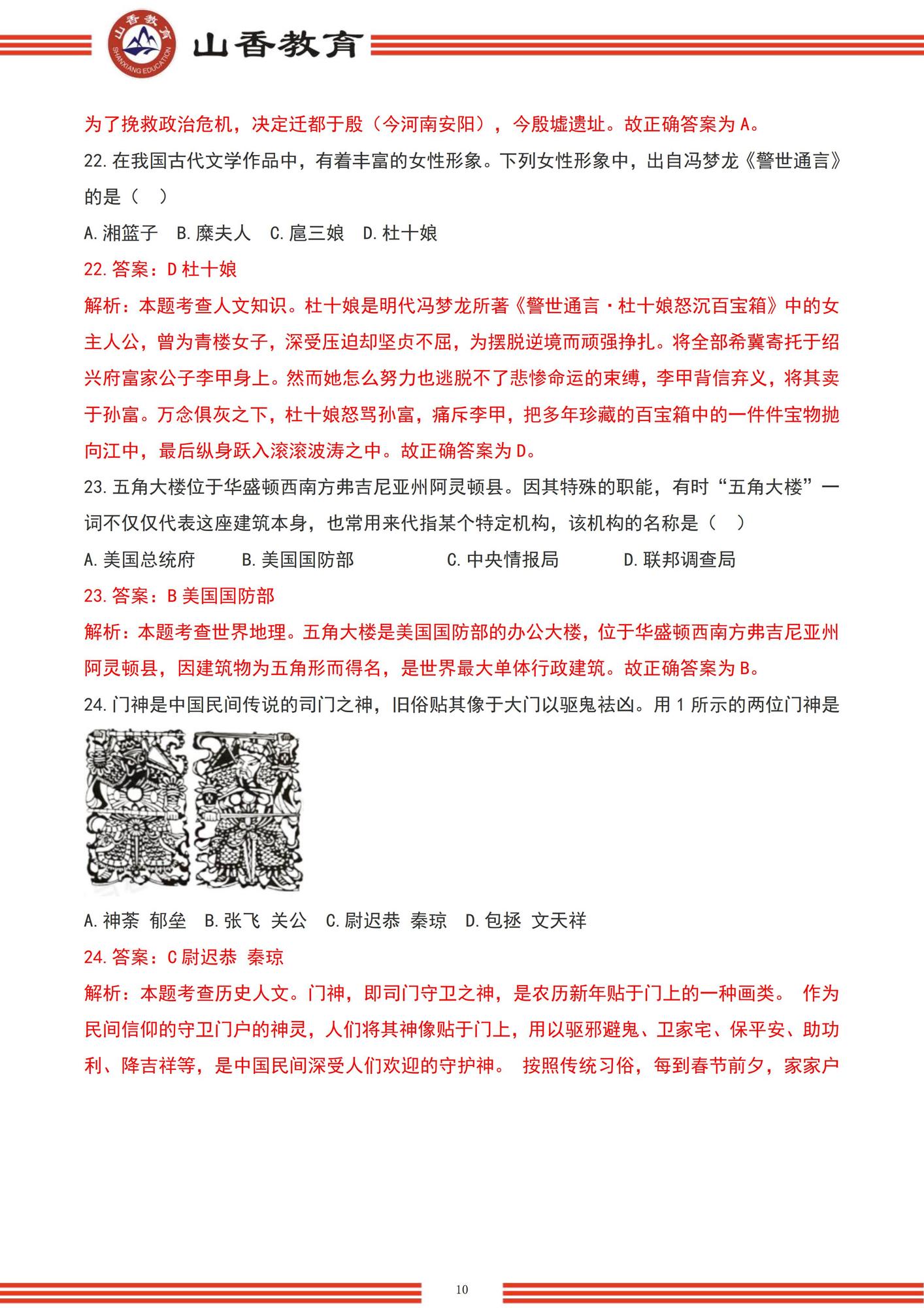 【題＋答案】2022下半年小學綜合素質_unlocked_09.jpg
