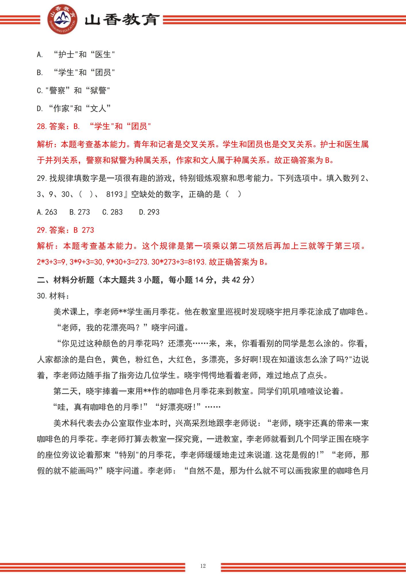 【題＋答案】2022下半年小學綜合素質_unlocked_11.jpg