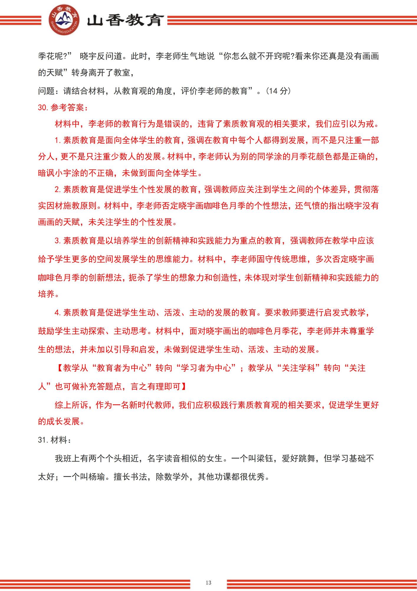 【題＋答ABUIABACGAAgmNjzmgYon8798QYwsBM4tBs案】2022下半年小學綜合素質_unlocked_12.jpg