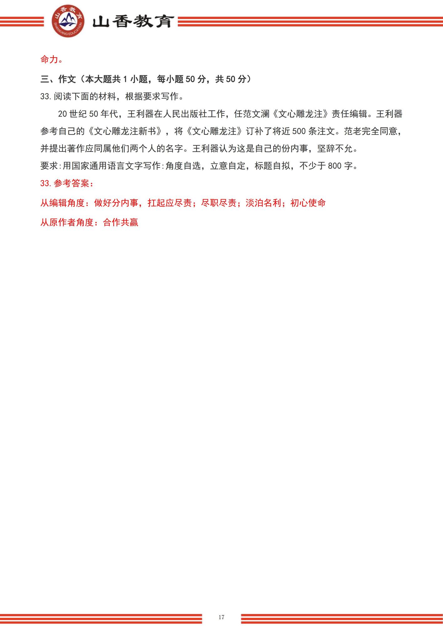 【題＋答案】2022下半年小學綜合素質_unlocked_16.jpg