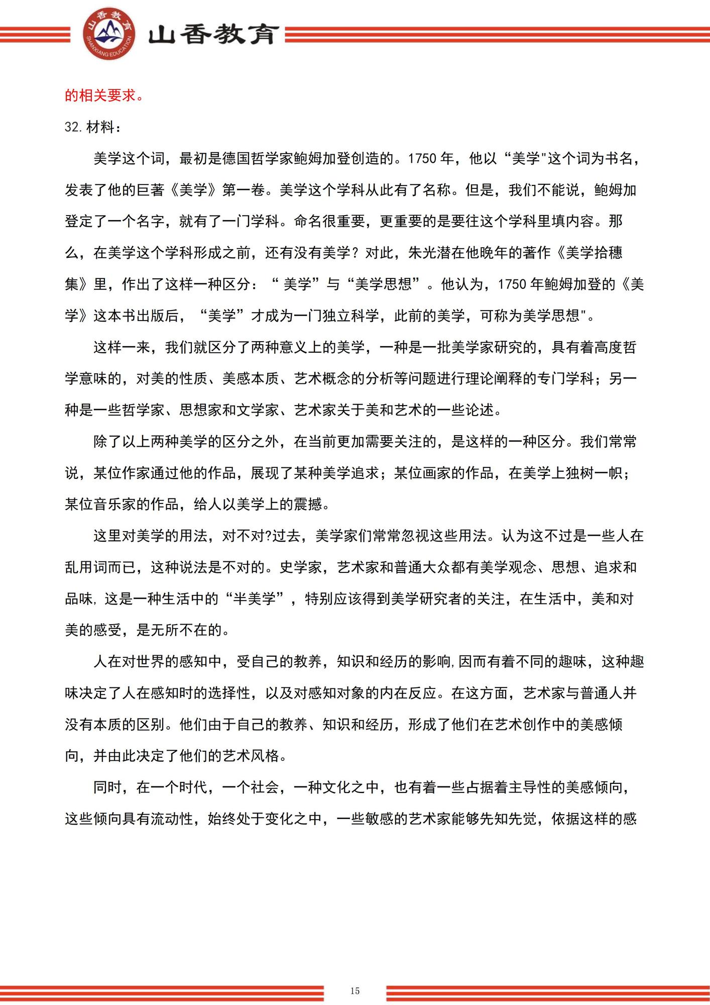【題＋答案】2022下半年小學綜合素質_unlocked_14.jpg