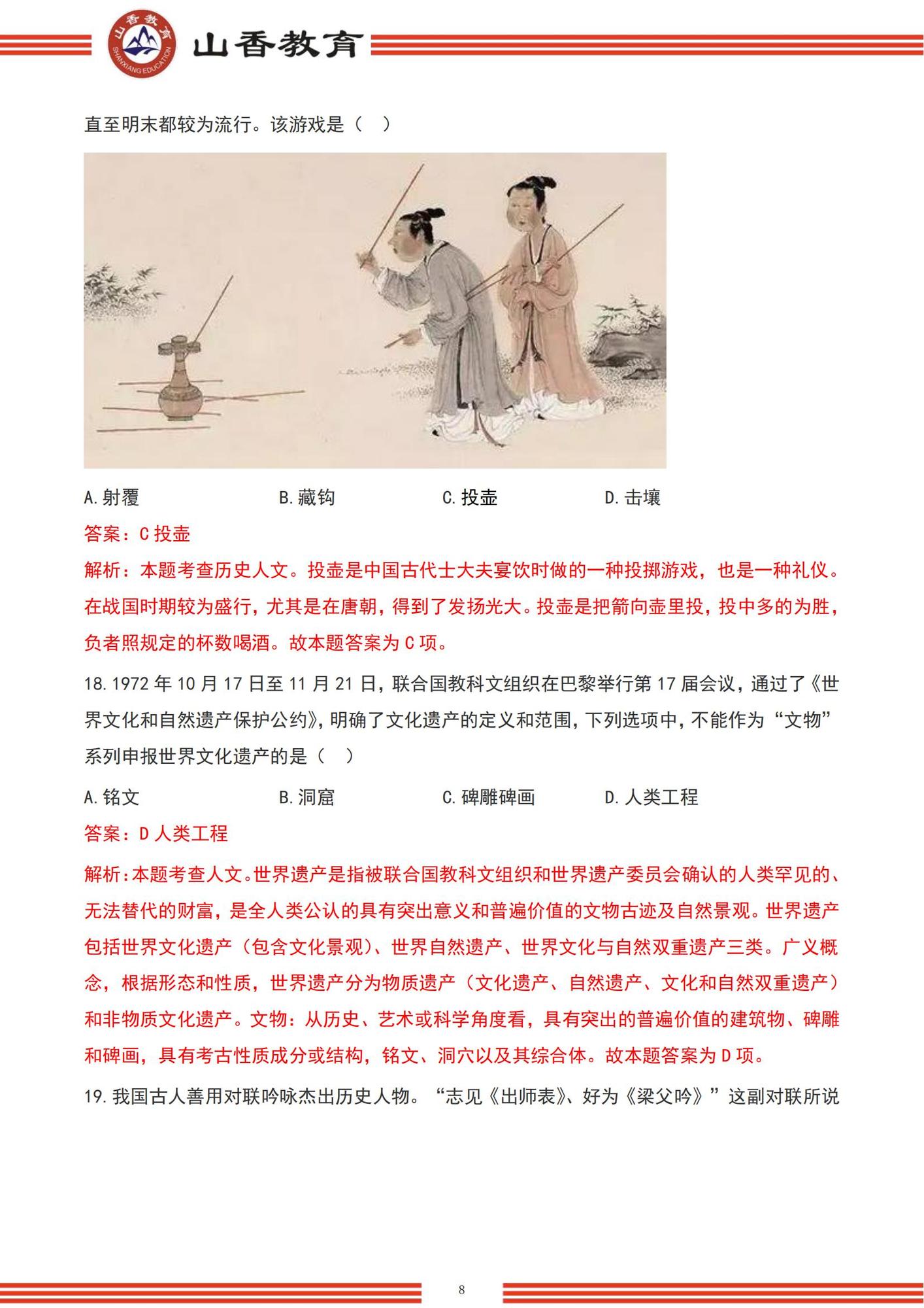 7【題目+答案】2022下半年中學《綜合素質》_unlocked_07.jpg