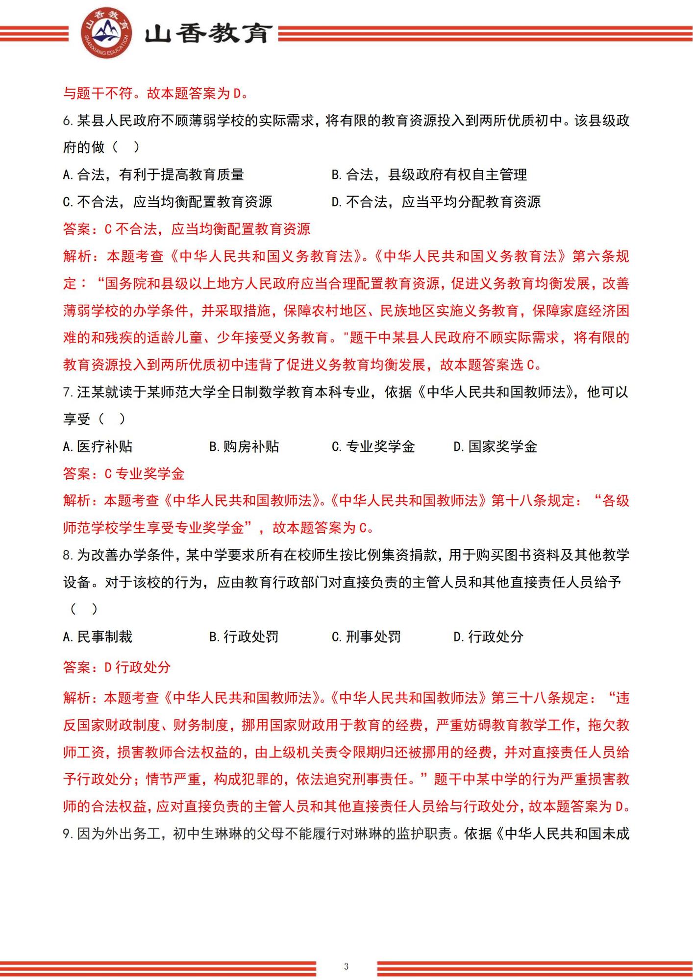 2【題目+答案】2022下半年中學《綜合素質》_unlocked_02.jpg