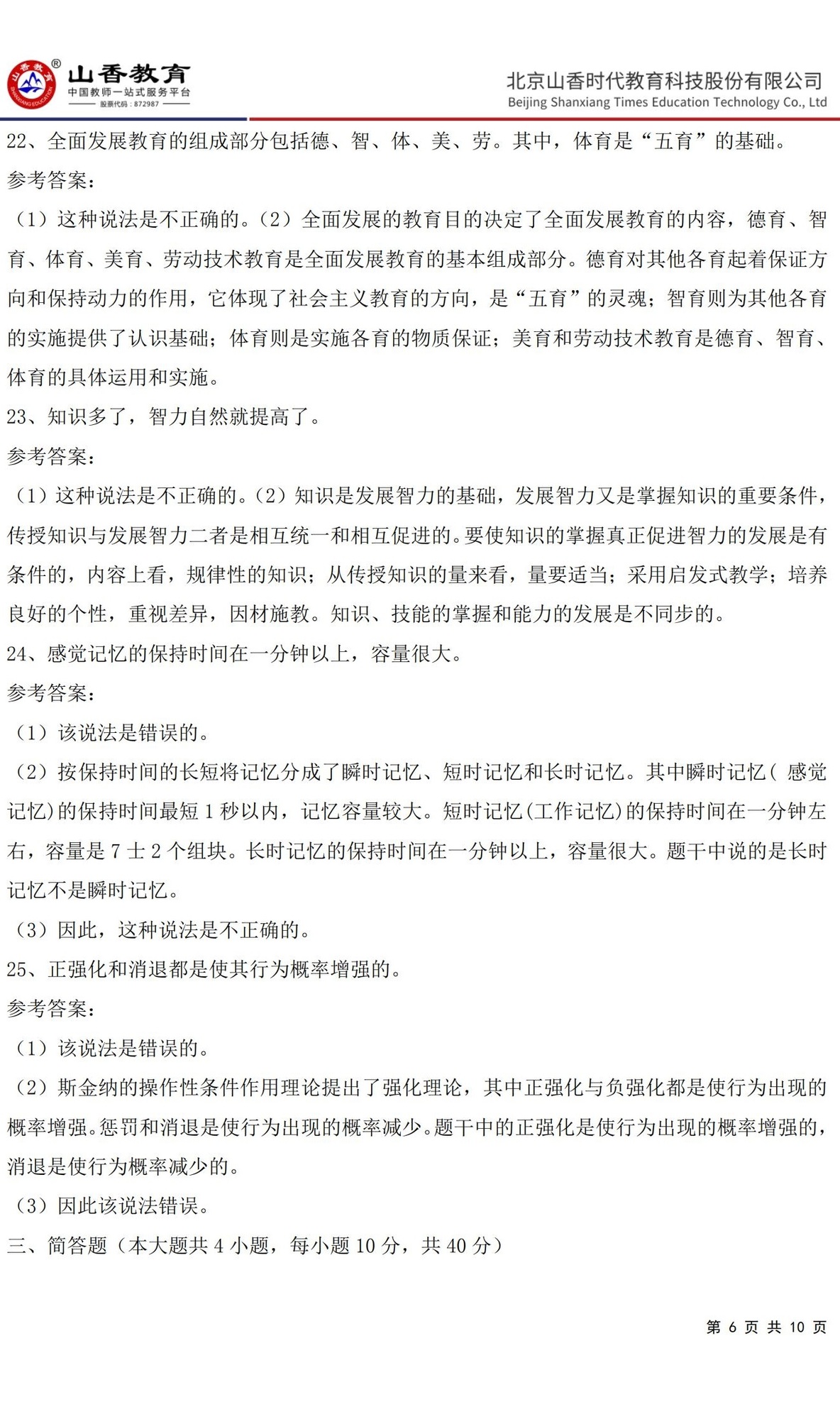 6中學《教育知識與能力》預測卷一（答案版）_05.jpg