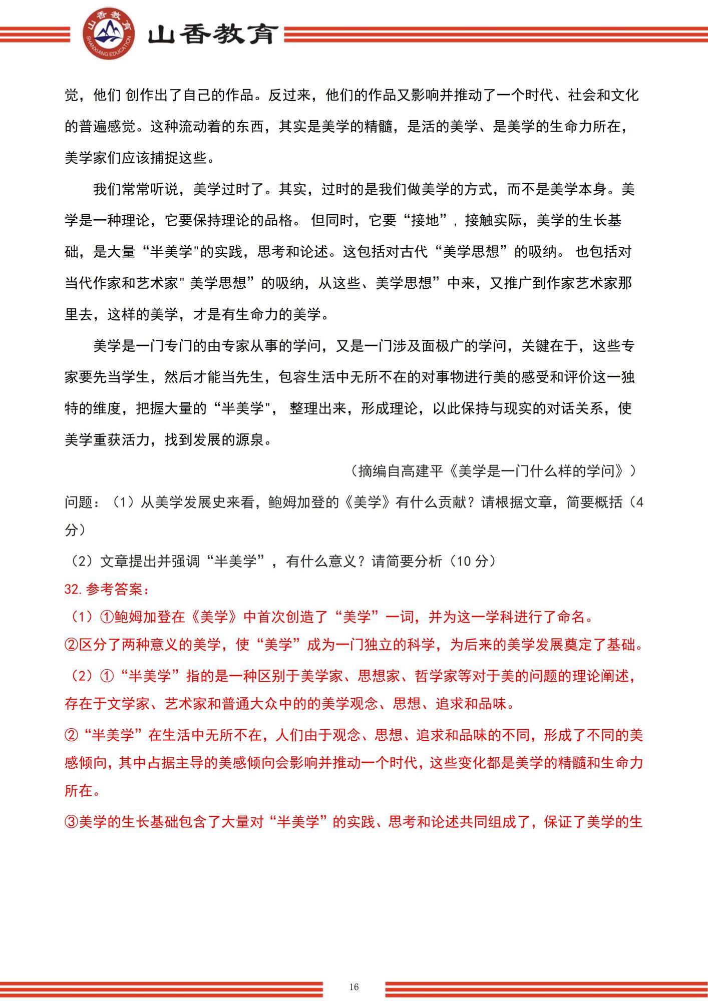 【題＋答案】2022下半年小學綜合素質_unlocked_15.jpg