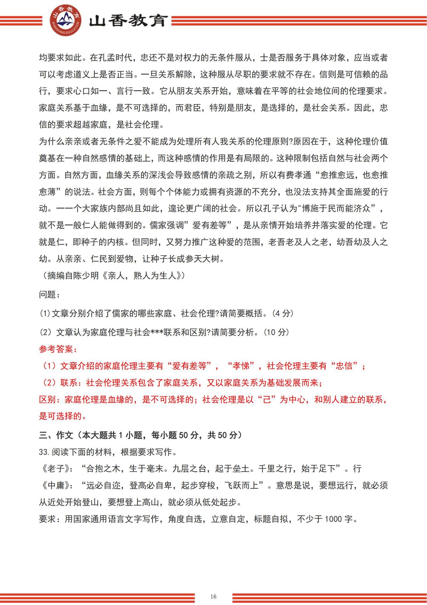 15【題目+答案】2022下半年中學《綜合素質》_unlocked_15.jpg