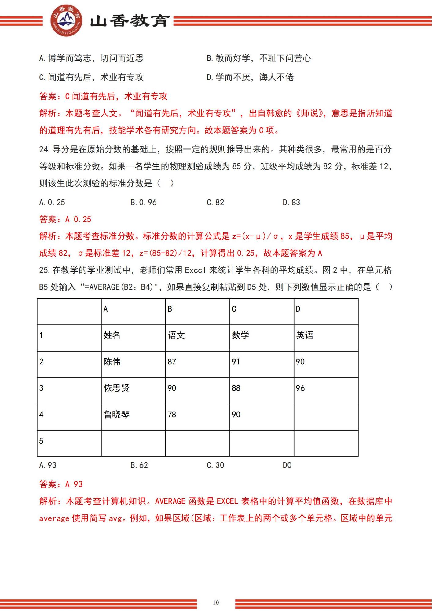9【題目+答案】2022下半年中學《綜合素質》_unlocked_09.jpg