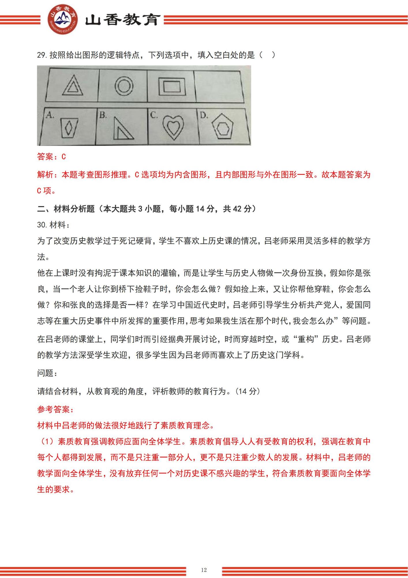 11【題目+答案】2022下半年中學《綜合素質》_unlocked_11.jpg
