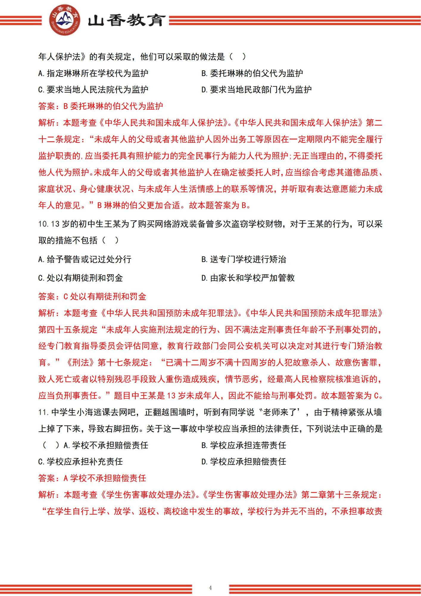3【題目+答案】2022下半年中學《綜合素質》_unlocked_03.jpg