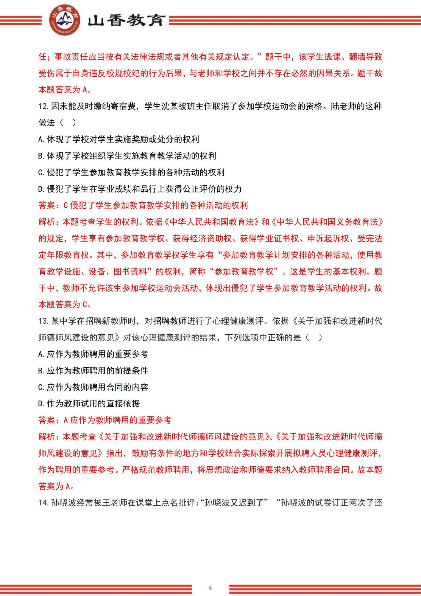 4【題目+答案】2022下半年中學《綜合素質》_unlocked_04.jpg