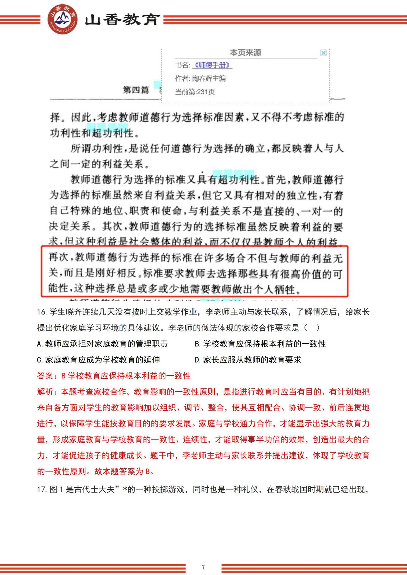 6【題目+答案】2022下半年中學《綜合素質》_unlocked_06.jpg