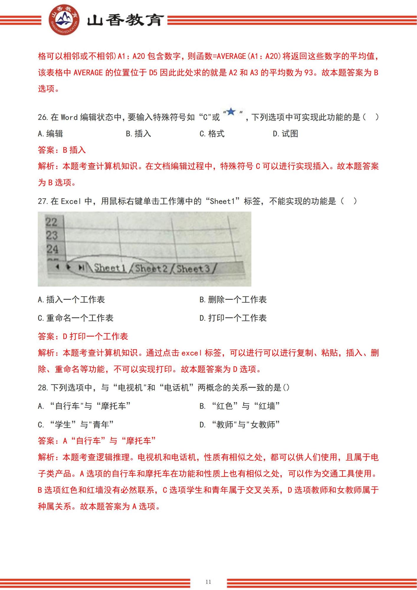 10【題目+答案】2022下半年中學《綜合素質》_unlocked_10.jpg