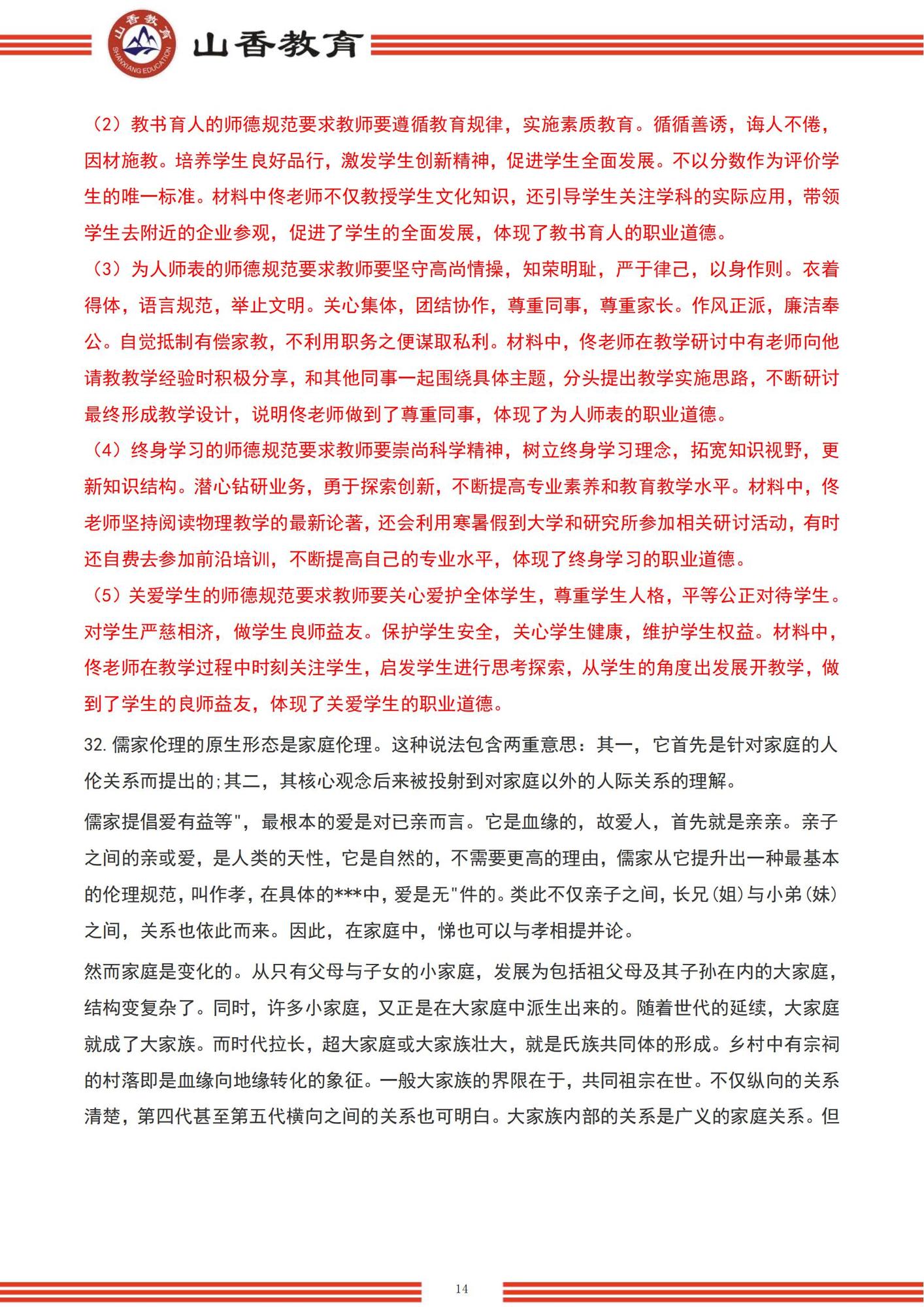 13【題目+答案】2022下半年中學《綜合素質》_unlocked_13.jpg