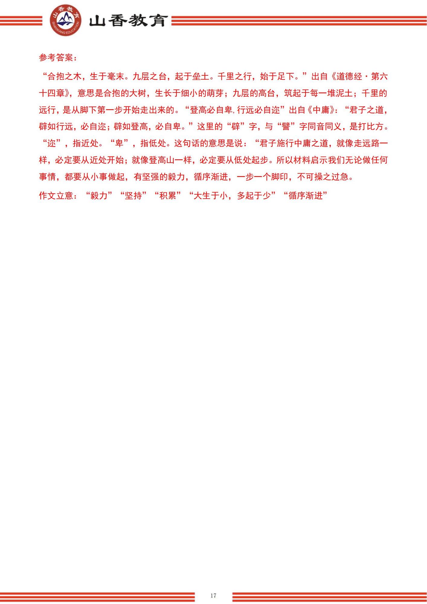 16【題目+答案】2022下半年中學《綜合素質》_unlocked_16.jpg