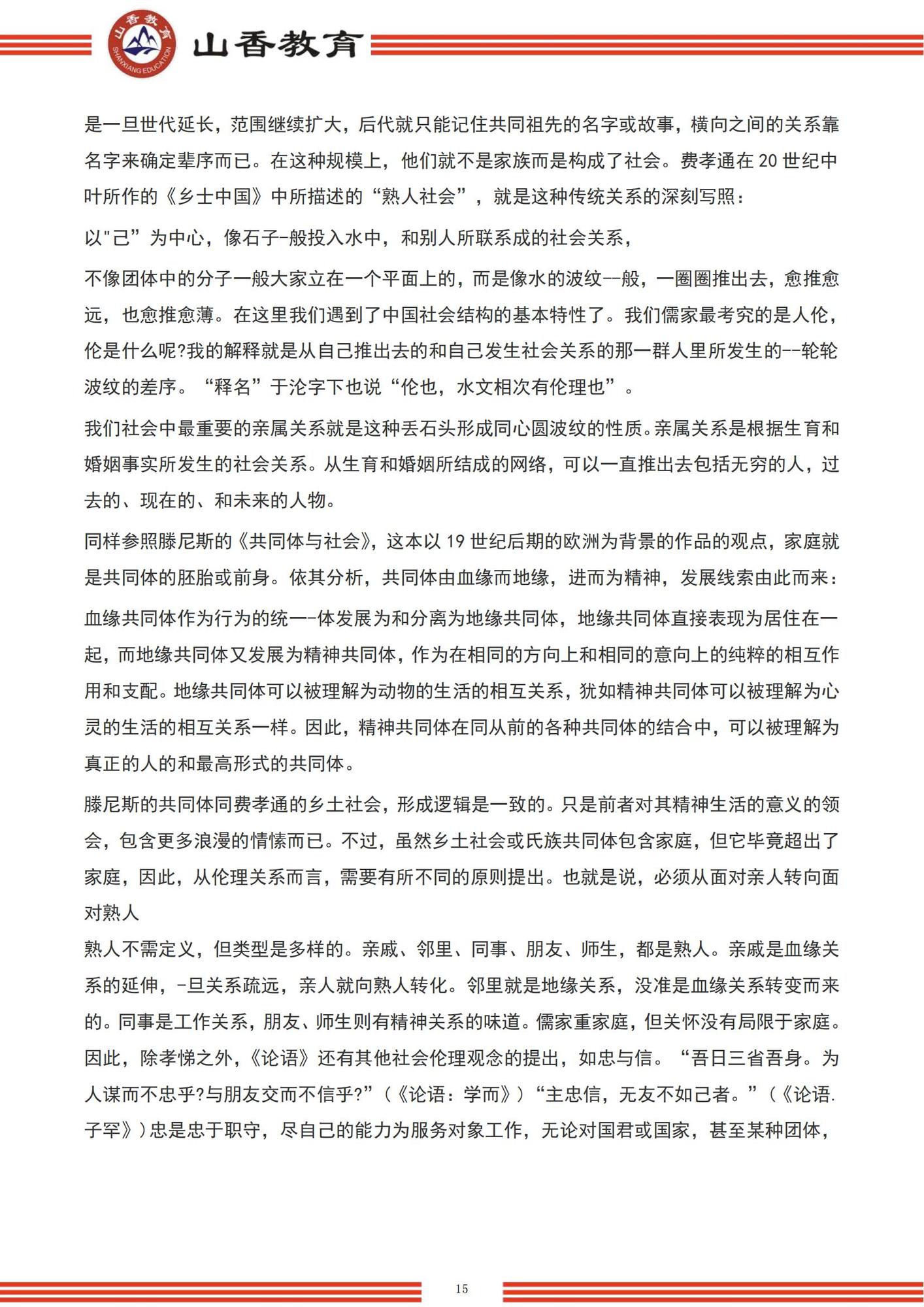 14【題目+答案】2022下半年中學《綜合素質》_unlocked_14.jpg