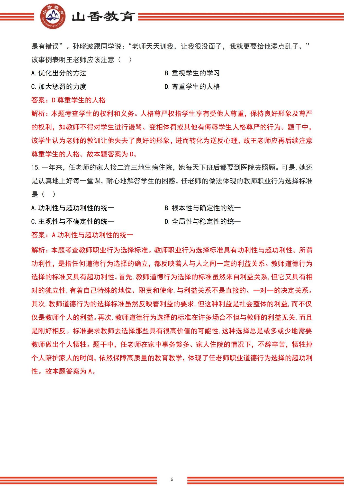 5【題目+答案】2022下半年中學《綜合素質》_unlocked_05.jpg