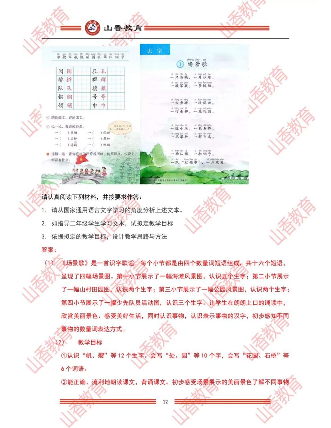11小學《教育教學知識與能力》解析（考生回憶版）_11.jpg