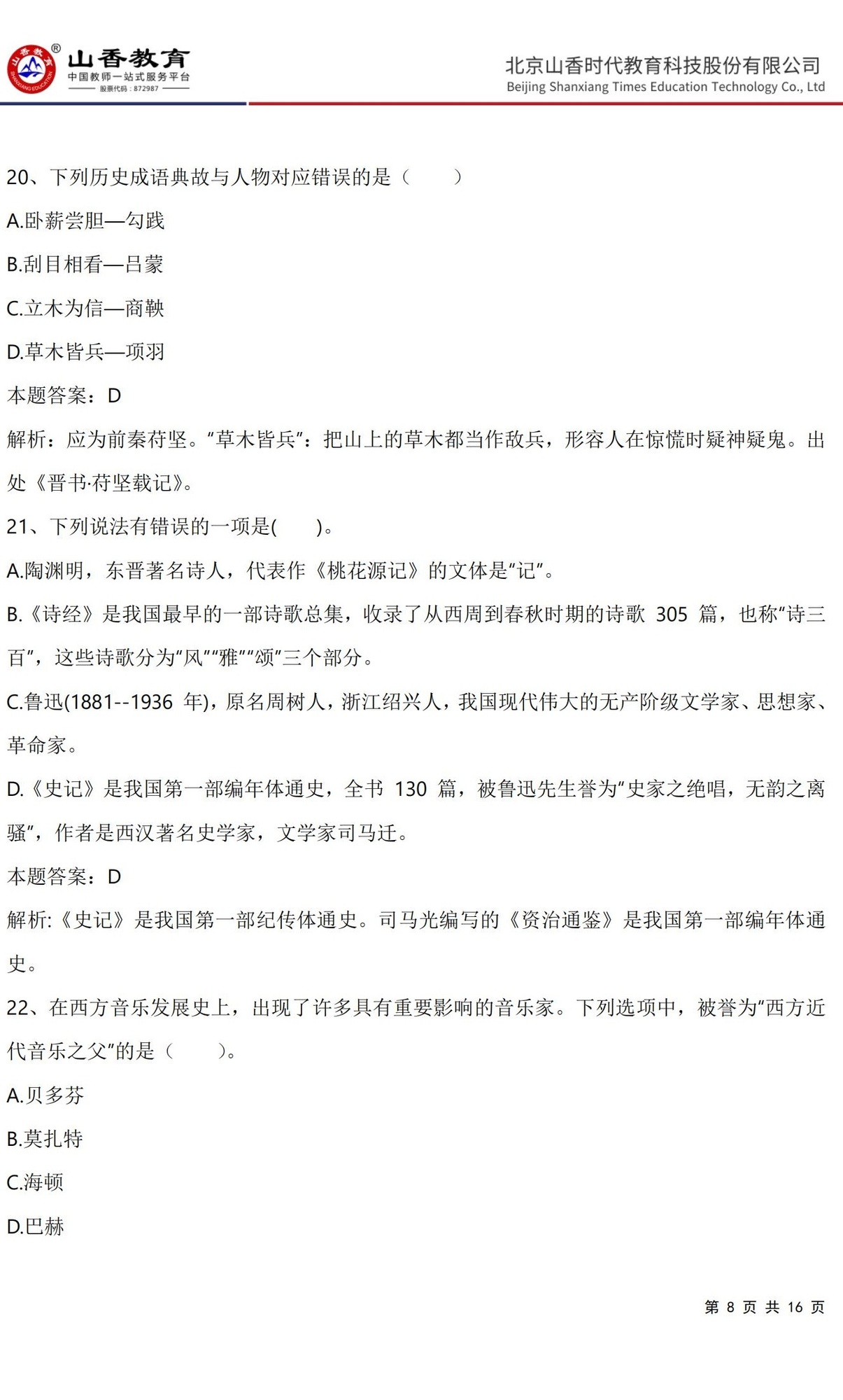 8《中學綜合素質》預測卷一（直播答案版）_07.jpg