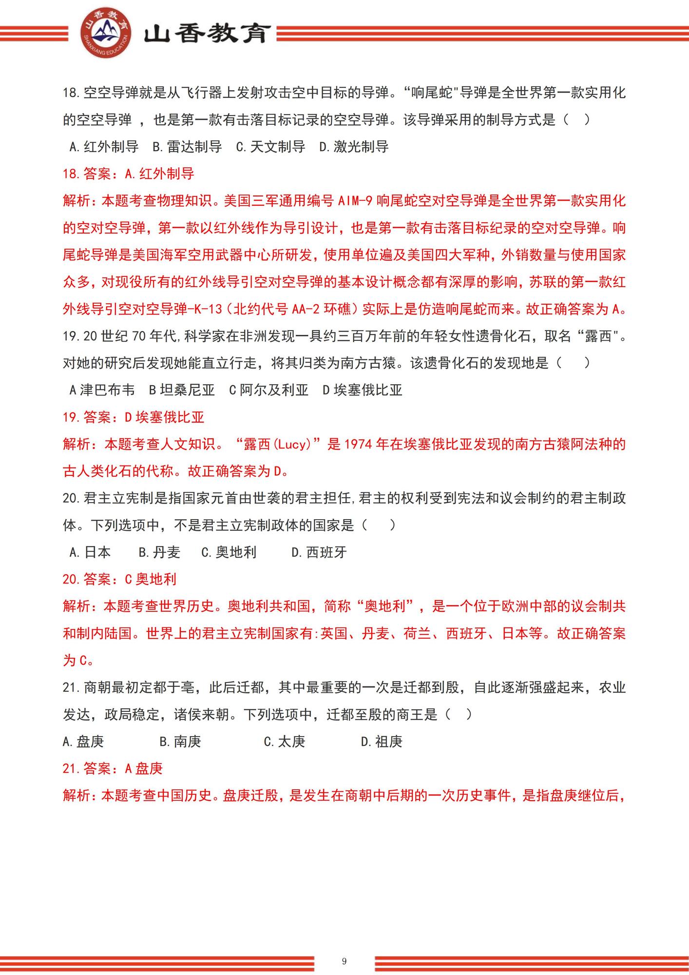 【題＋答ABUIABACGAAgmtjzmgYo4Mif6wIwsBM4tBs案】2022下半年小學綜合素質_unlocked_08.jpg