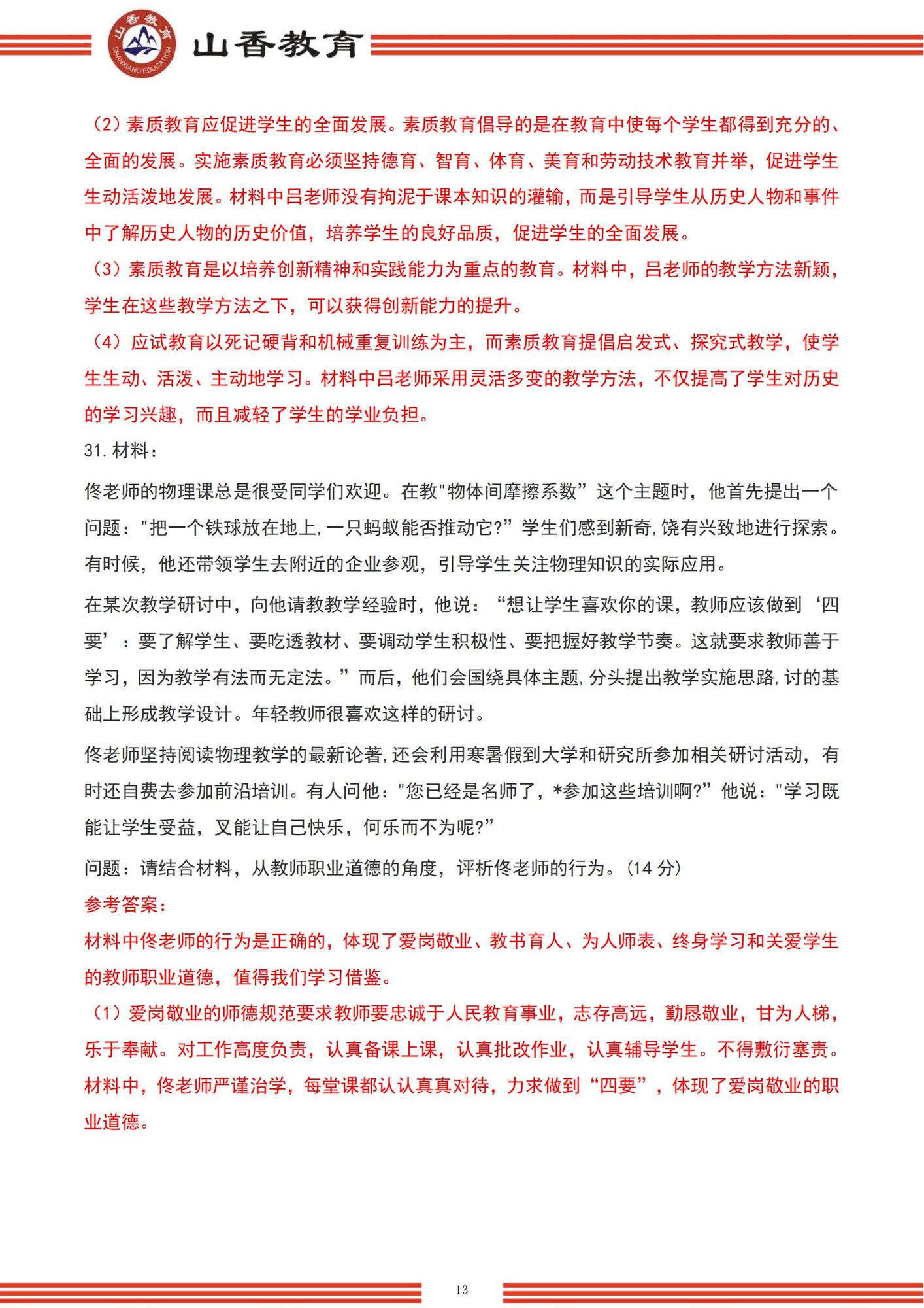 12【題目+答案】2022下半年中學《綜合素質》_unlocked_12.jpg