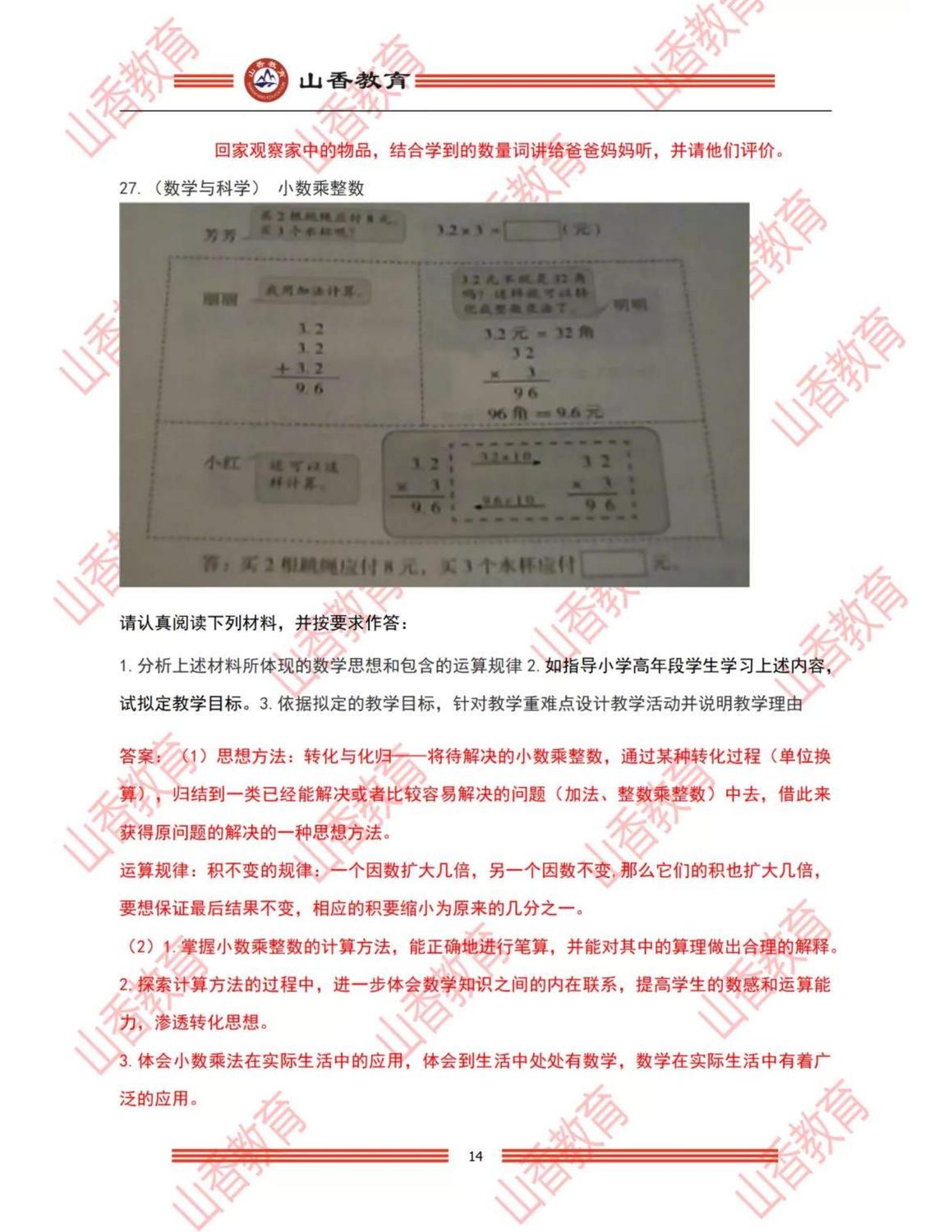 13小學《教育教學知識與能力》解析（考生回憶版）_13.jpg