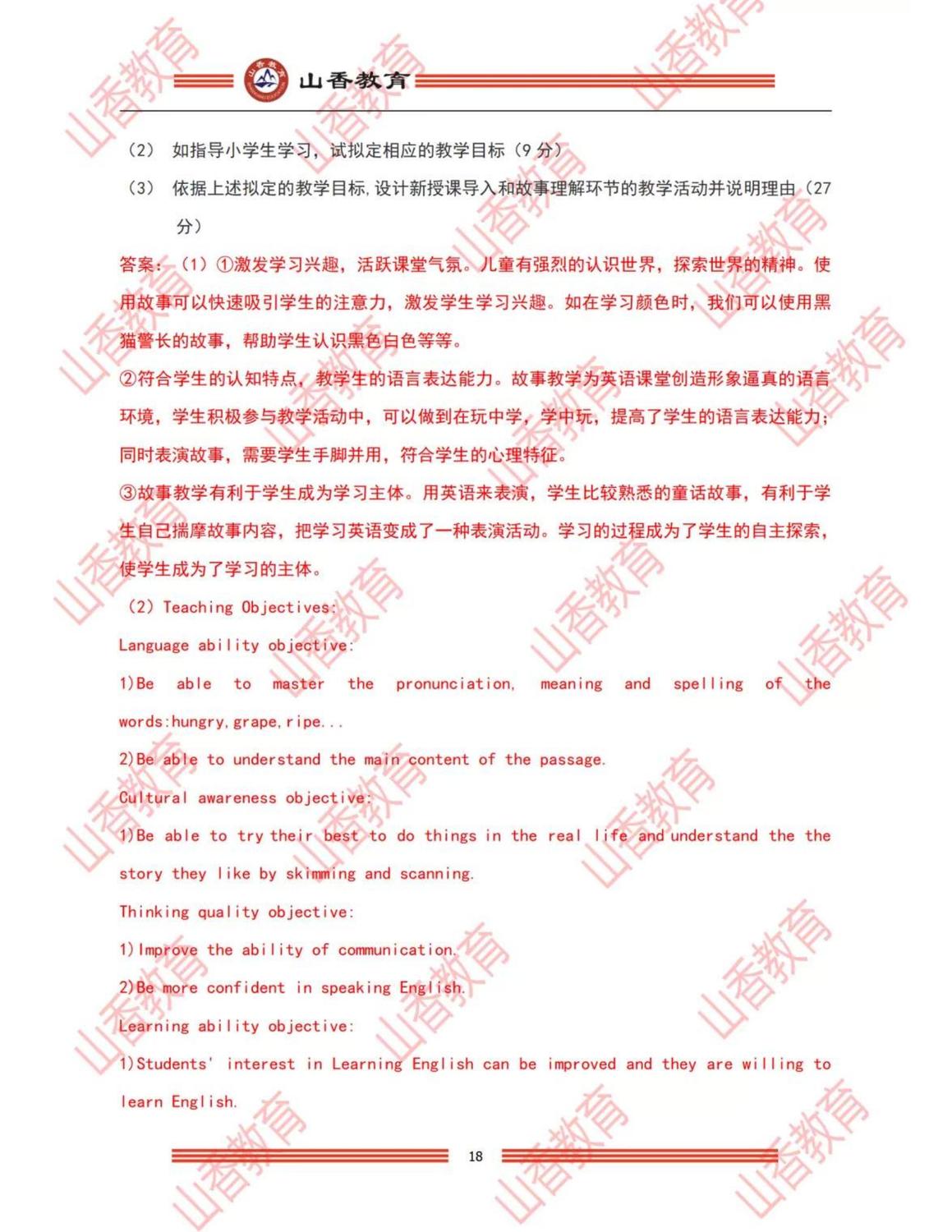 17小學《教育教學知識與能力》解析（考生回憶版）_17.jpg
