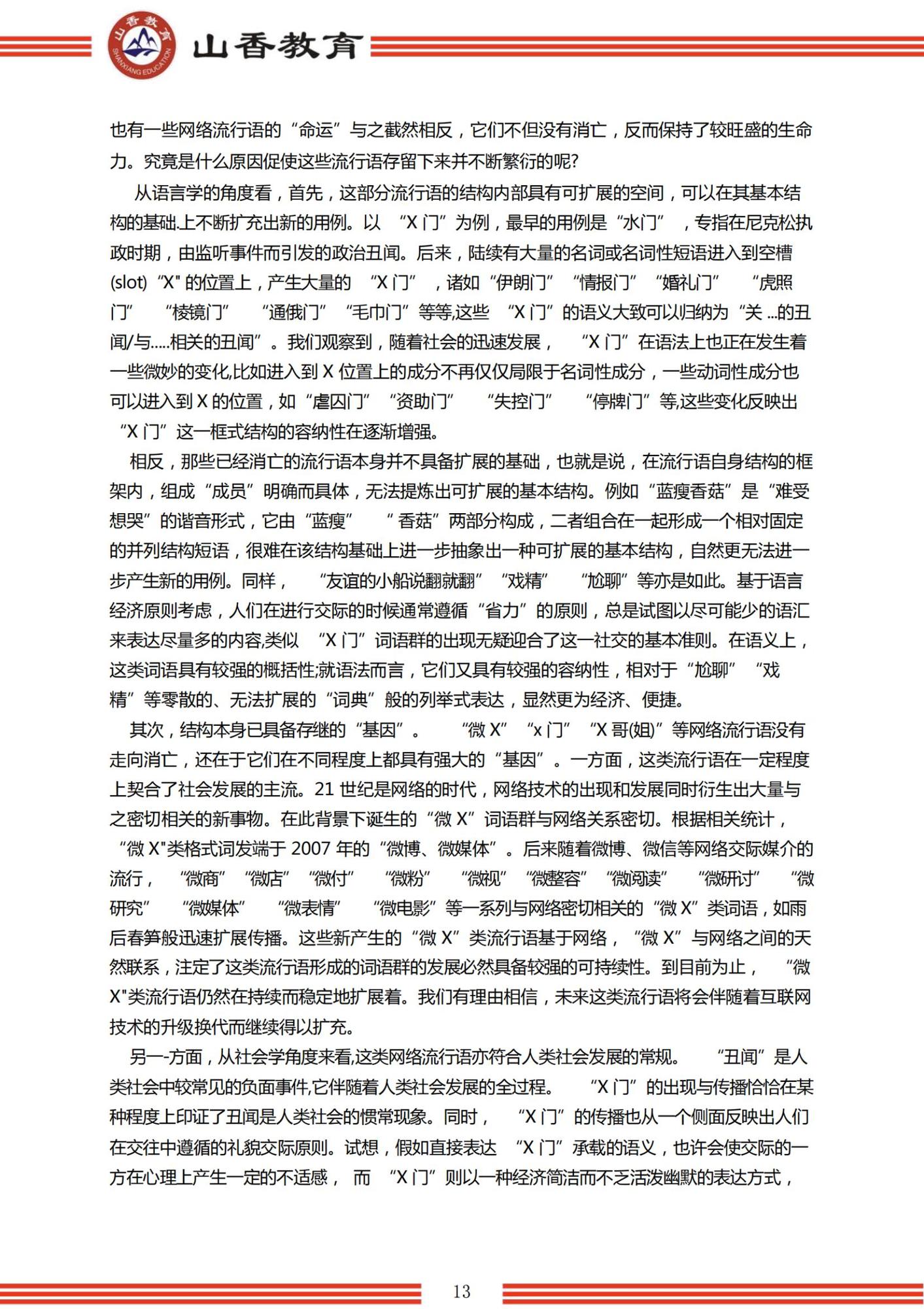 2023年上半年國家教師資格考試幼兒園《綜合素質(zhì)》解析_12.jpg