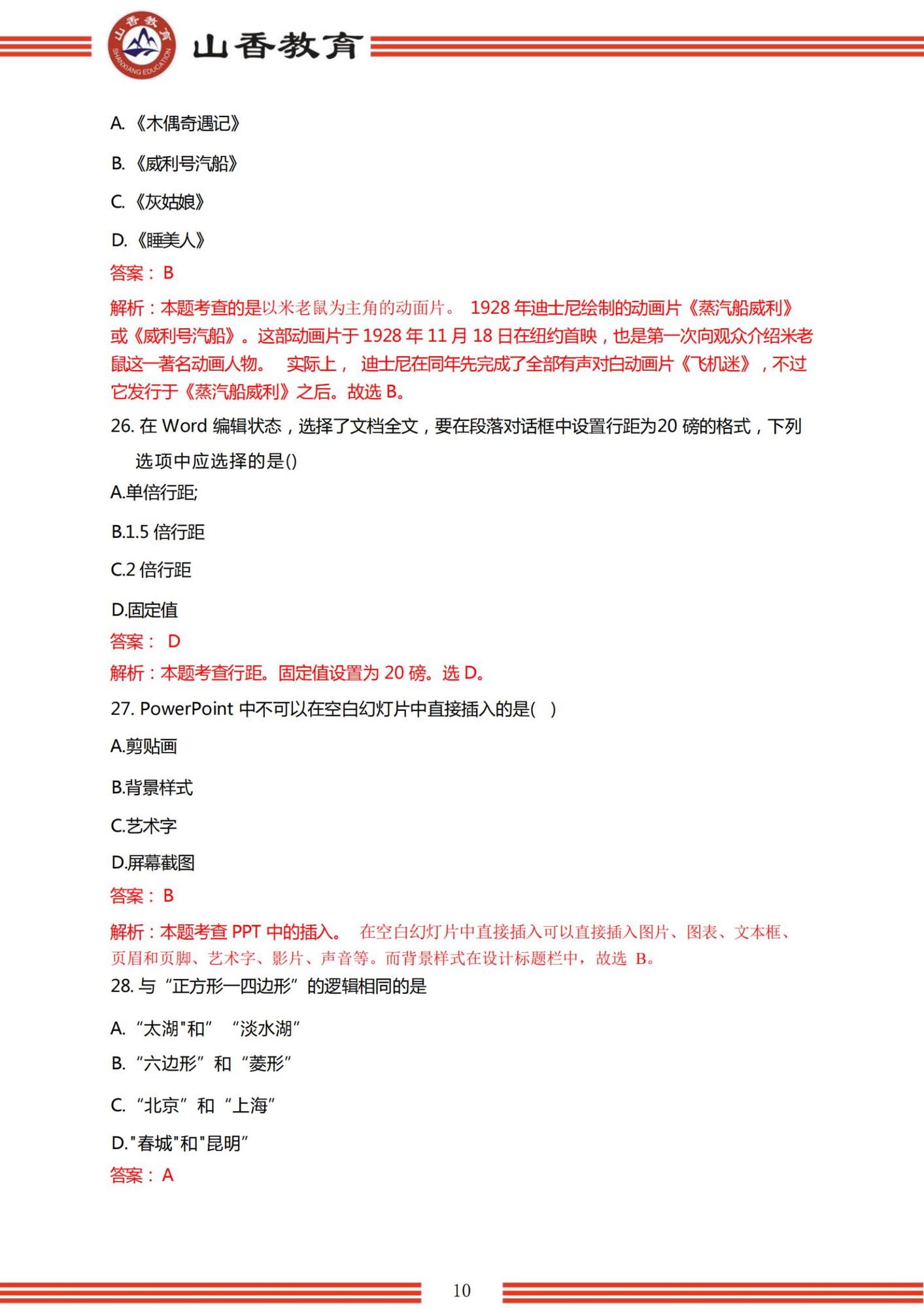 2023年上半年國家教師資格考試幼兒園《綜合素質(zhì)》解析_09.jpg