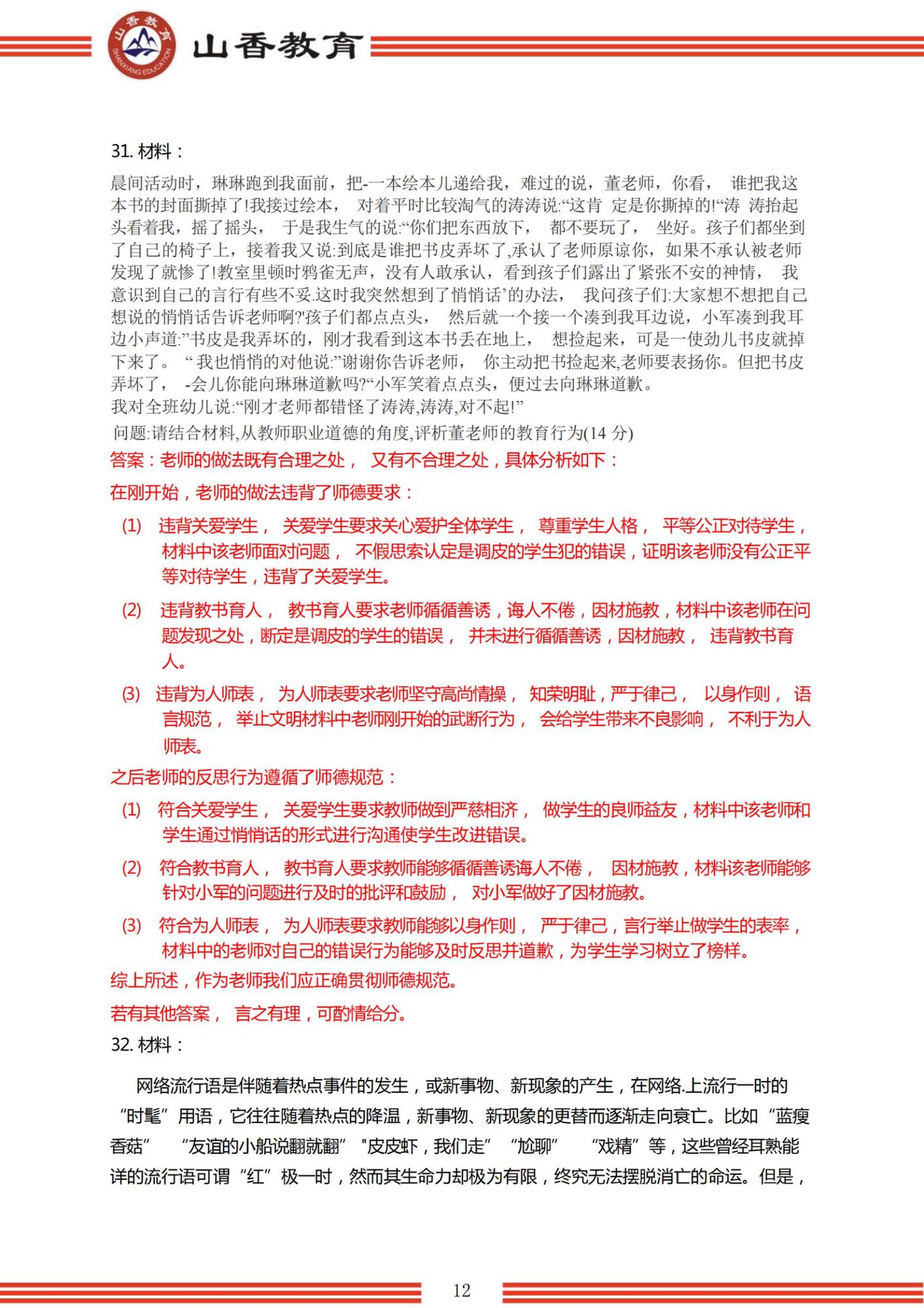 2023年上半年國家教師資格考試幼兒園《綜合素質(zhì)》解析_11.jpg