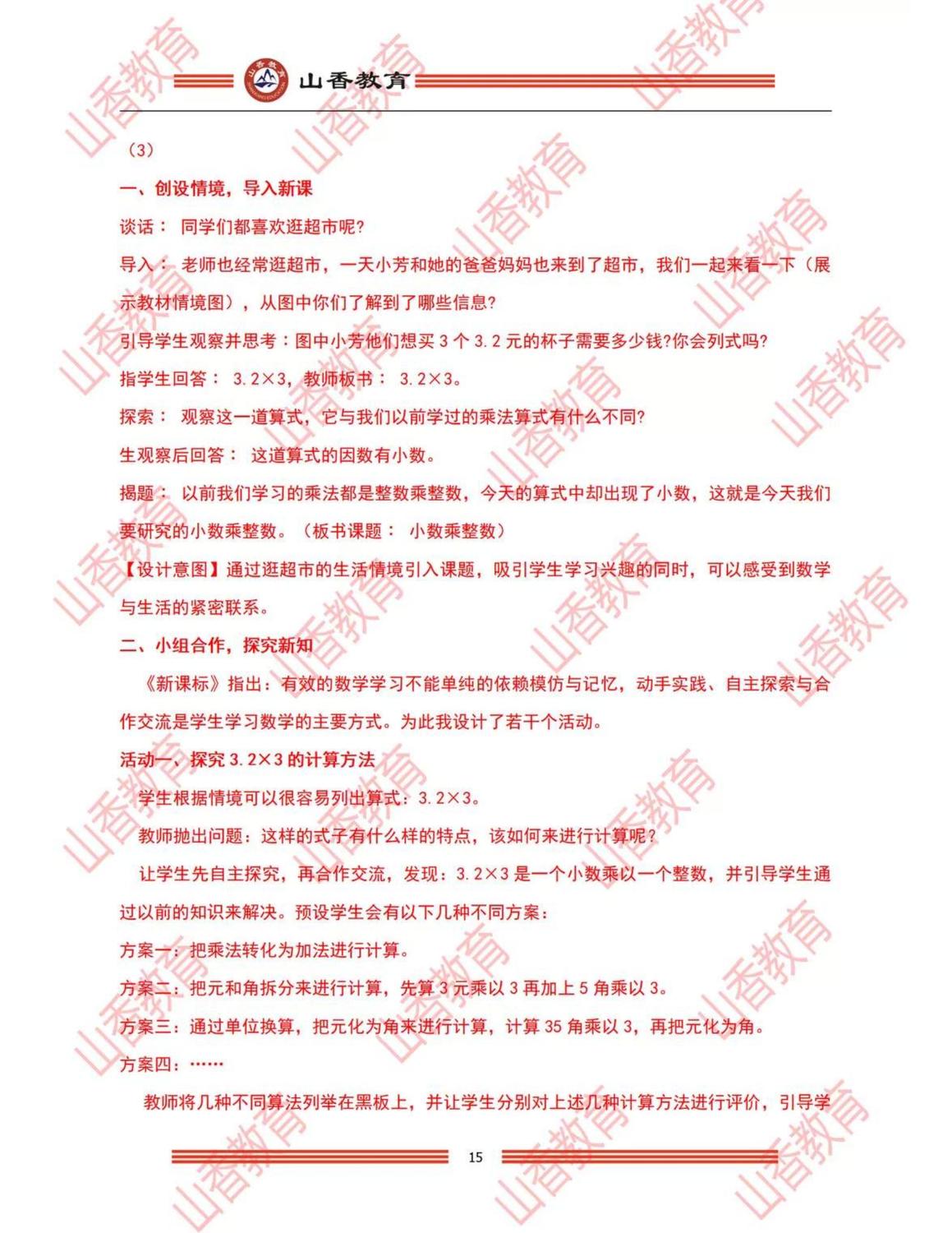 14小學《教育教學知識與能力》解析（考生回憶版）_14.jpg
