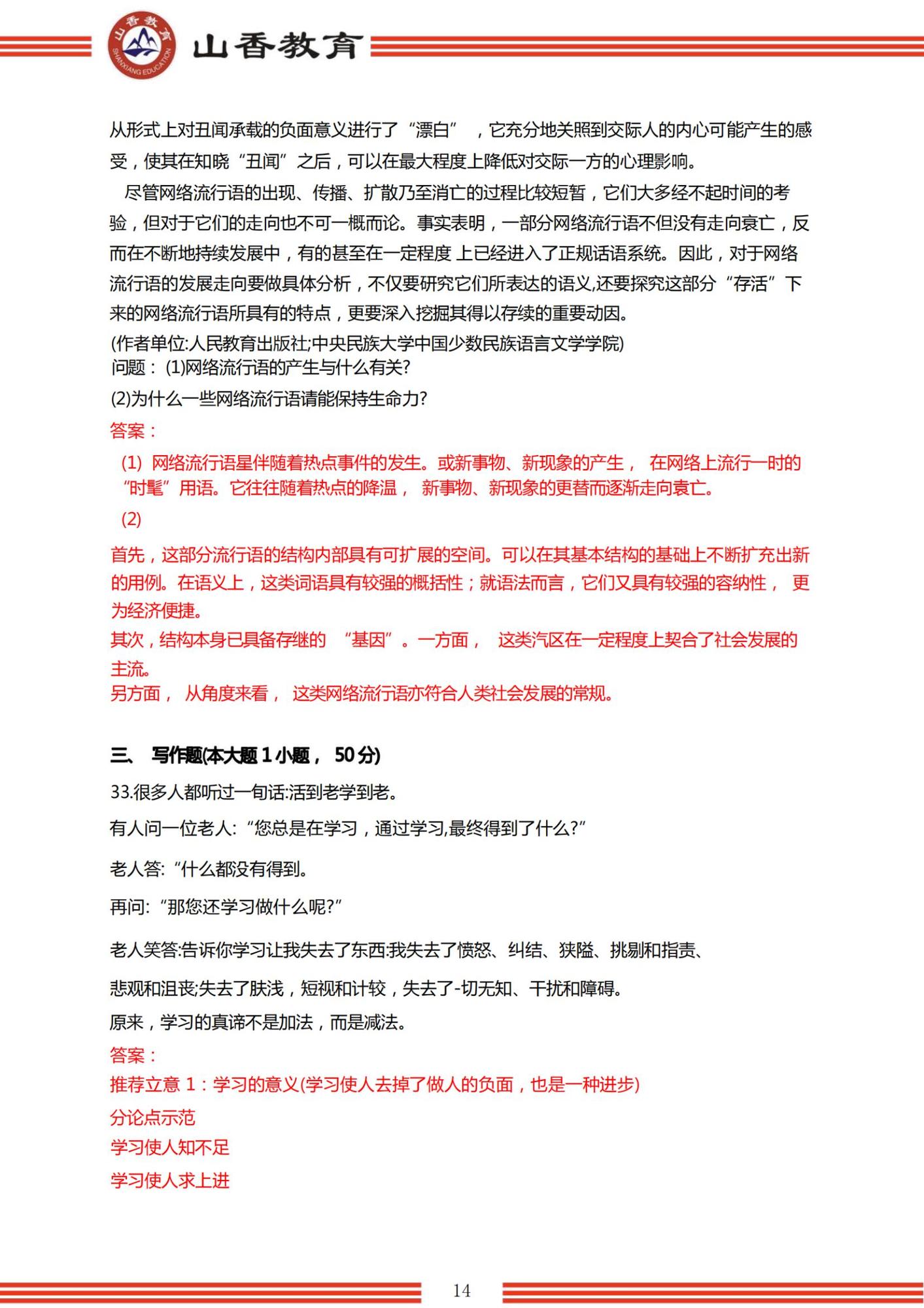 2023年上半年國家教師資格考試幼兒園《綜合素質(zhì)》解析_13.jpg