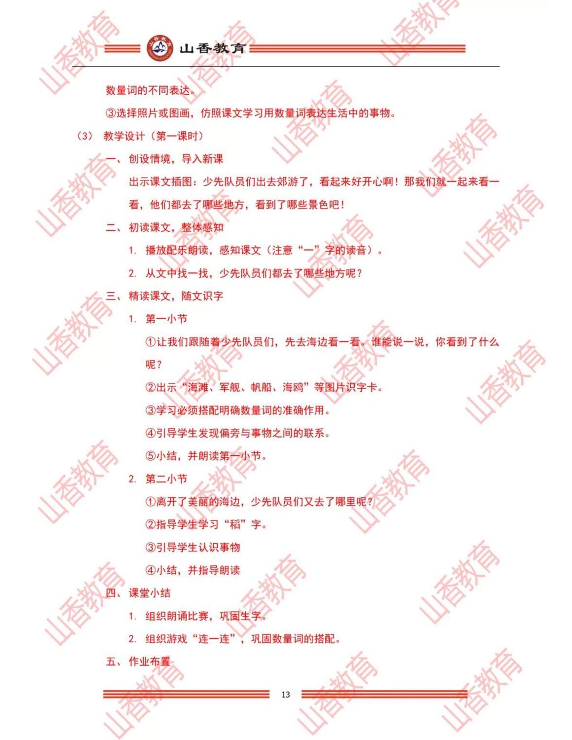 12小學《教育教學知識與能力》解析（考生回憶版）_12.jpg