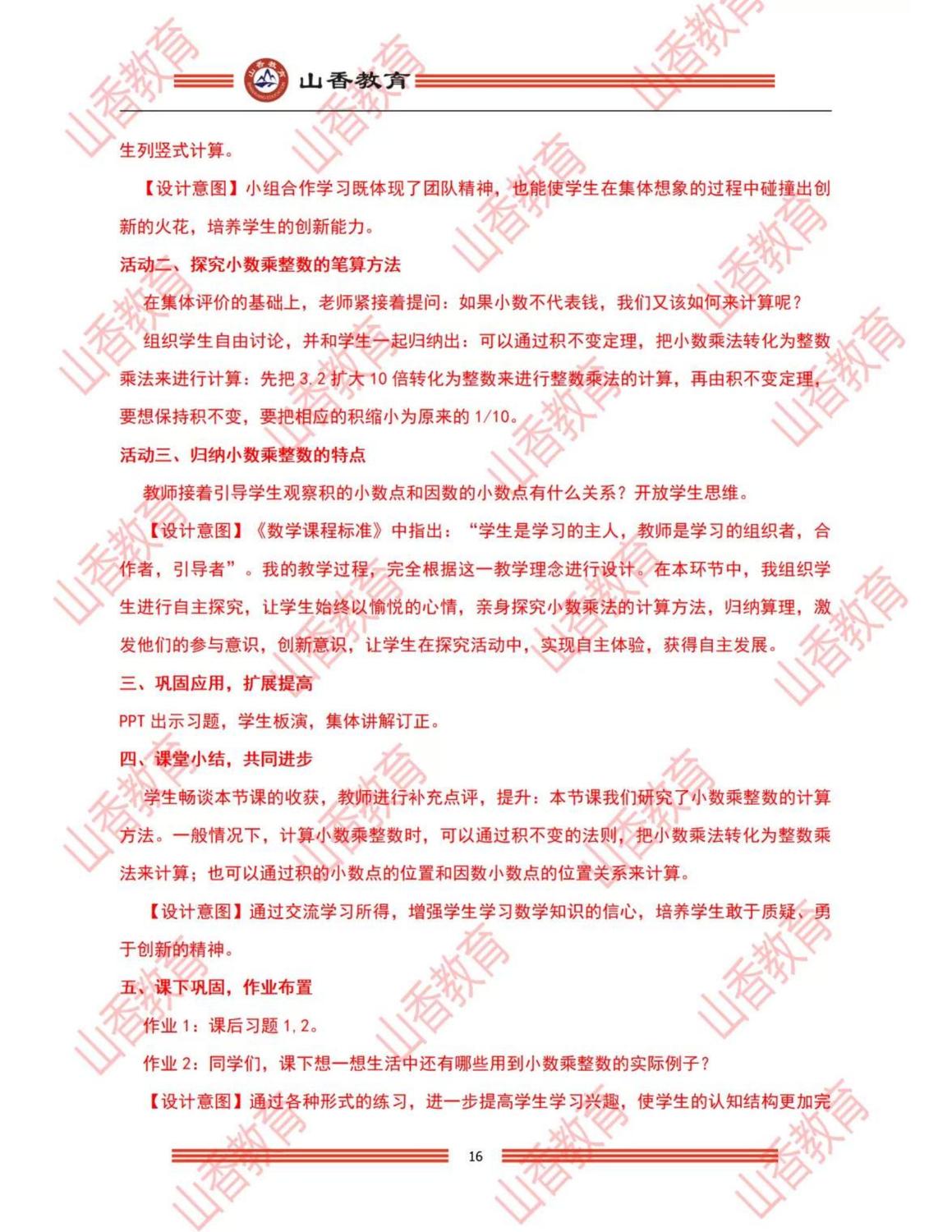 15小學《教育教學知識與能力》解析（考生回憶版）_15.jpg