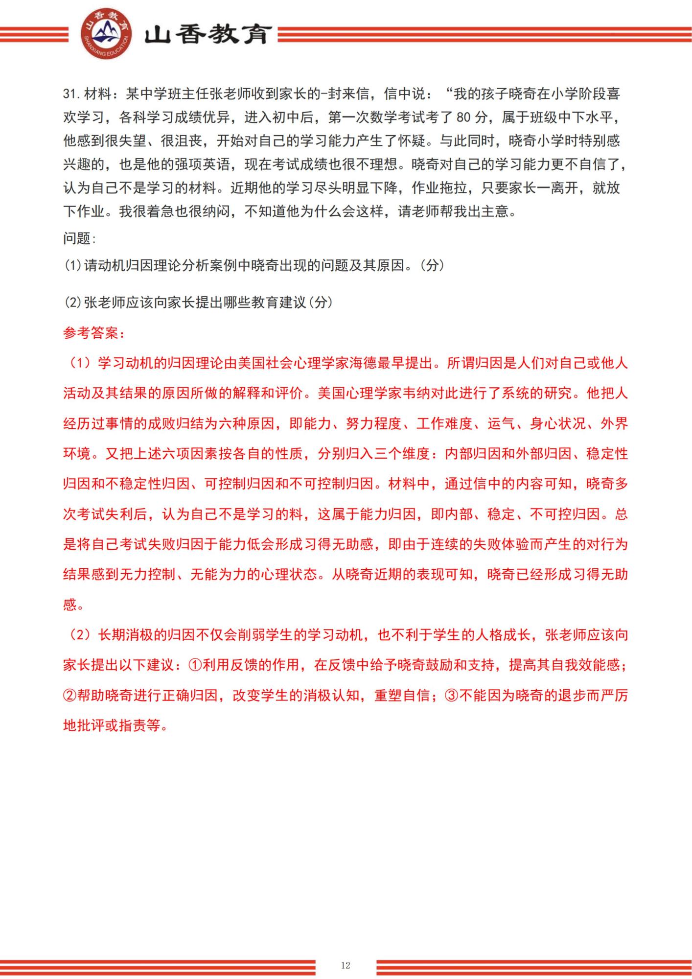 112022下半年國家教師資格考試中學《教育知識與能力》解析-題目+解析_11.jpg