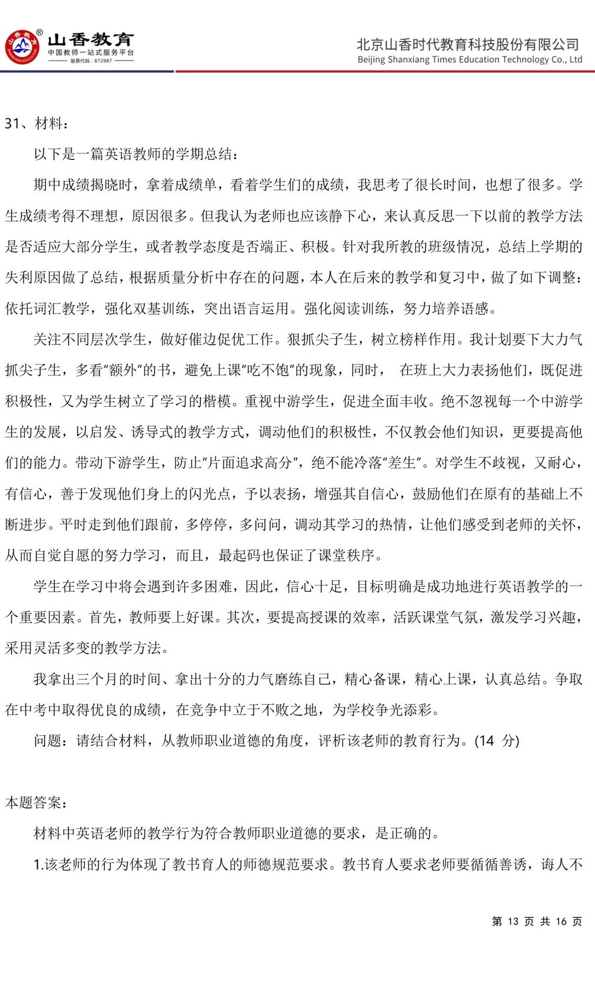 13《中學綜合素質》預測卷一（直播答案版）_12.jpg