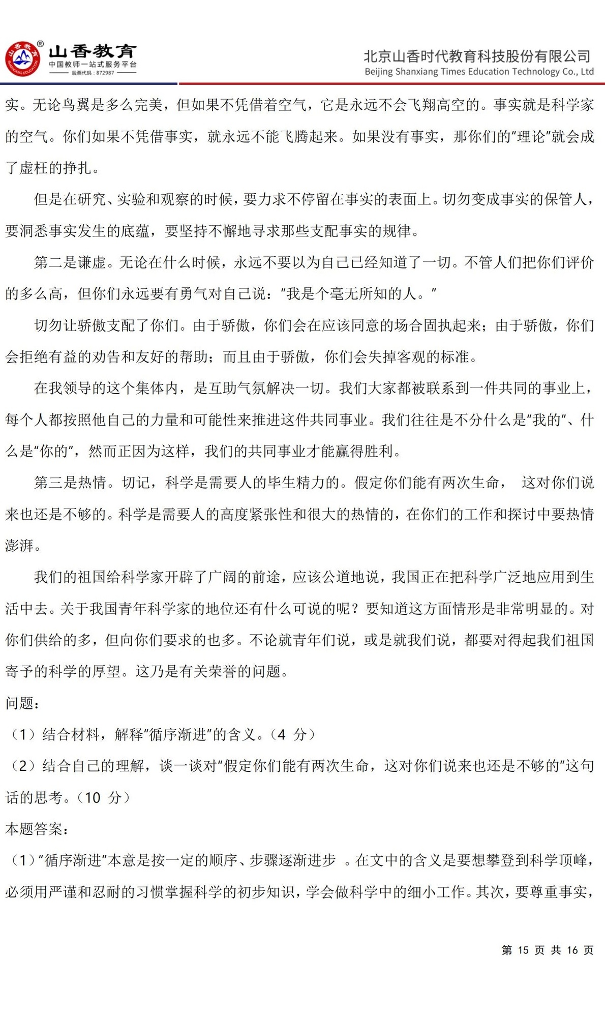 15《中學綜合素質》預測卷一（直播答案版）_14.jpg