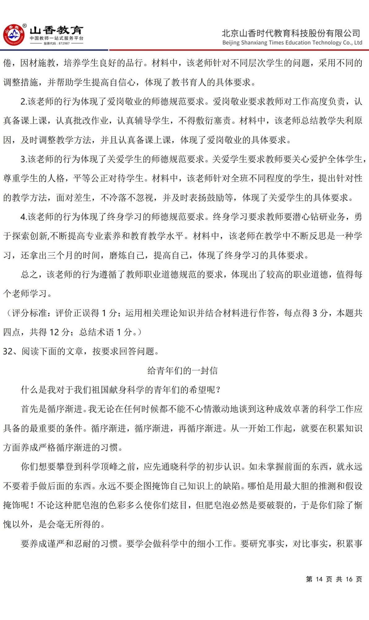 14《中學綜合素質》預測卷一（直播答案版）_13.jpg