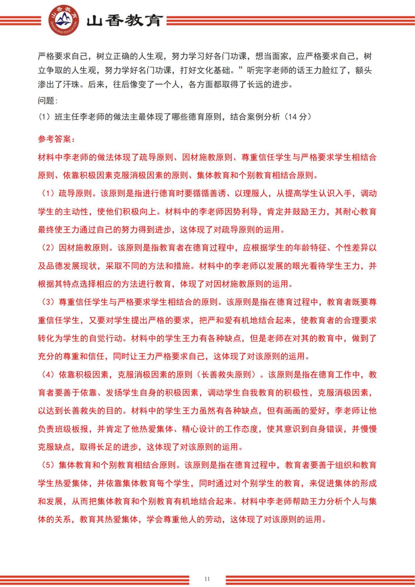 102022下半年國家教師資格考試中學《教育知識與能力》解析-題目+解析_10.jpg