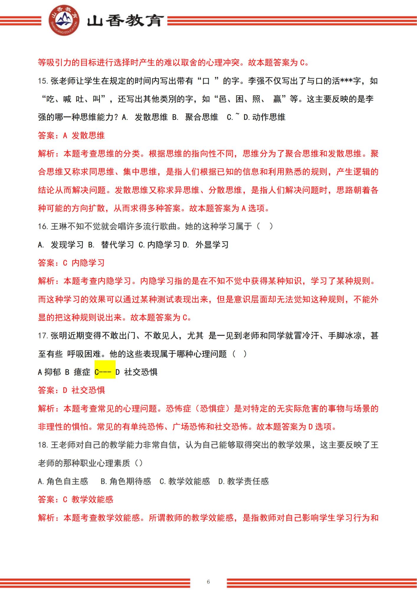 52022下半年國家教師資格考試中學《教育知識與能力》解析-題目+解析_05.jpg
