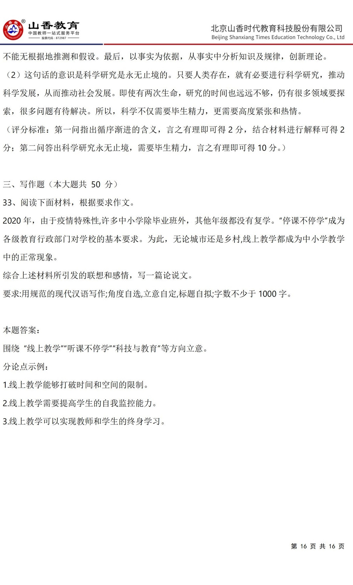 16《中學綜合素質》預測卷一（直播答案版）_15.jpg