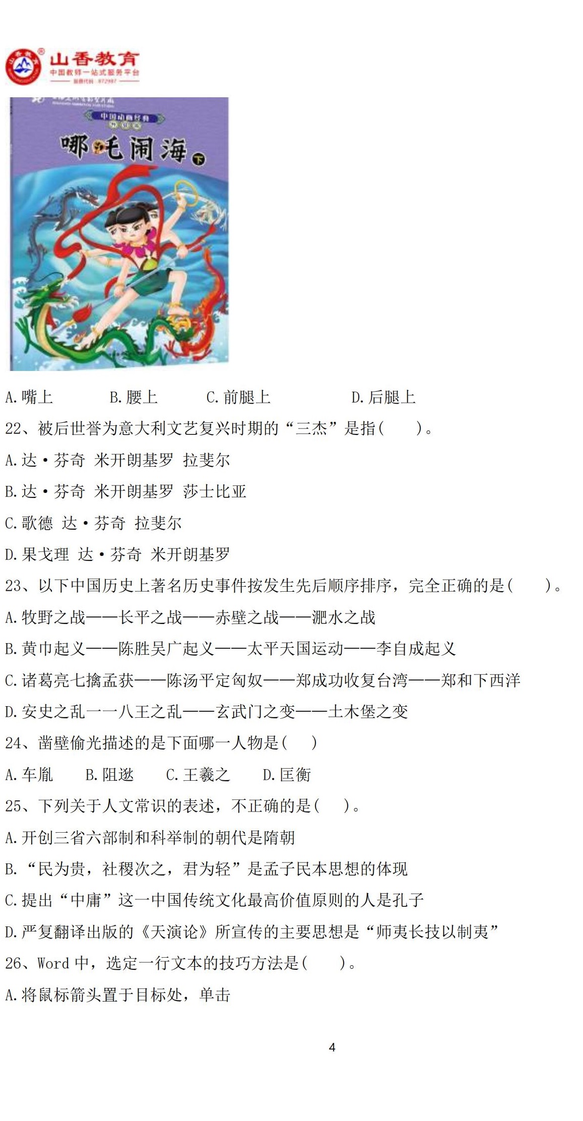4幼兒綜合素質(zhì)預(yù)測(cè)卷（二）(1)_03.jpg
