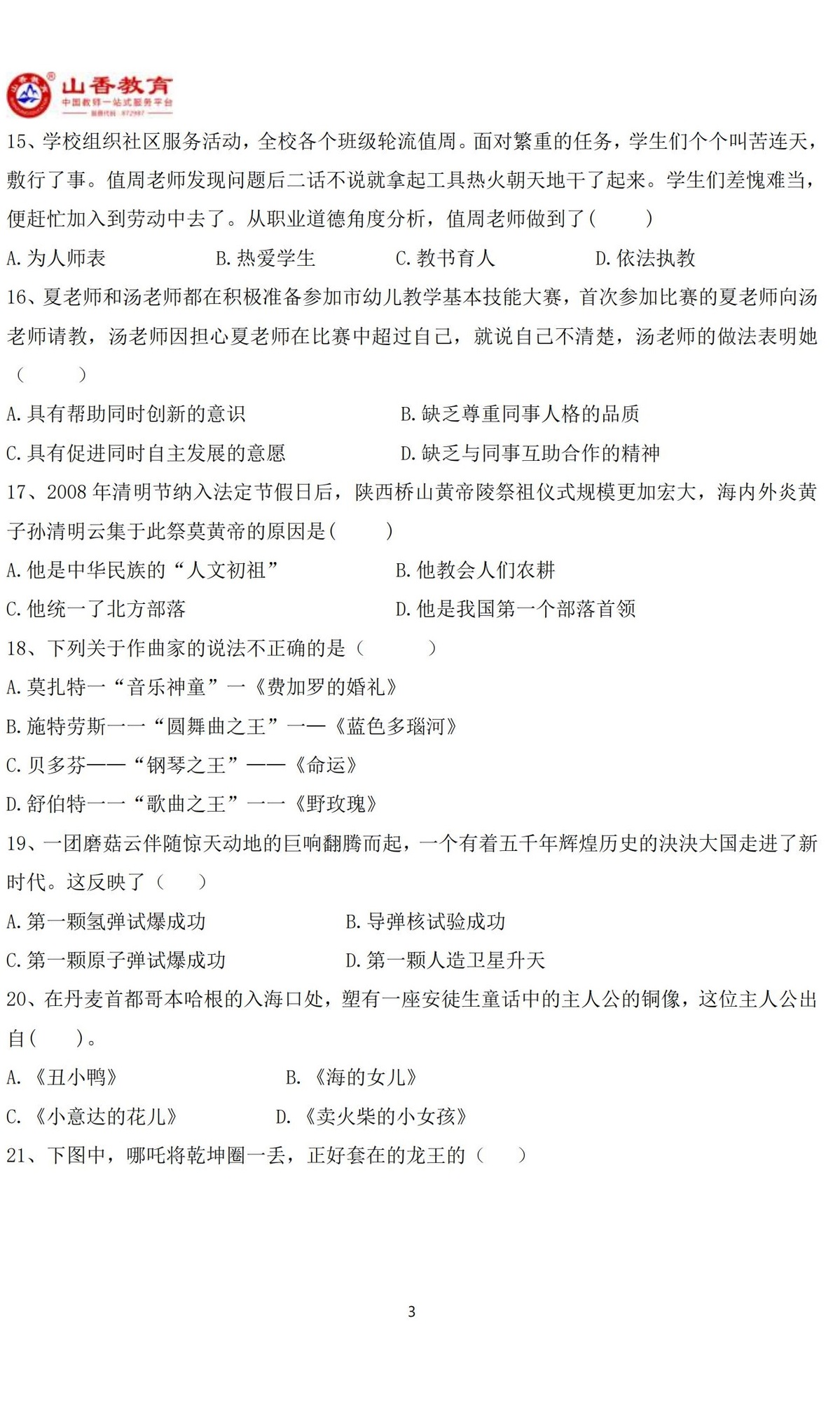 3幼兒綜合素質(zhì)預(yù)測(cè)卷（二）(1)_02.jpg