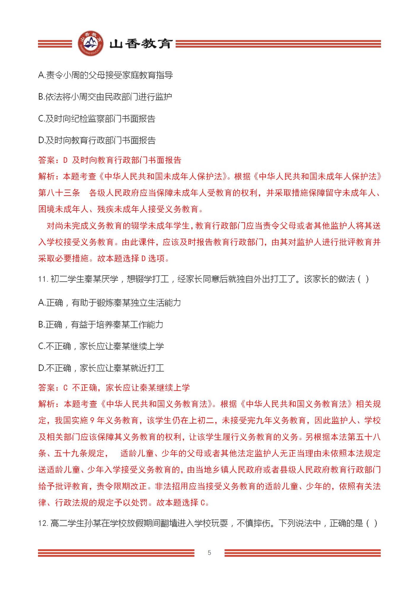 2023上半年國(guó)家教師資格考試中學(xué)《綜合素質(zhì)》解析_05.jpg
