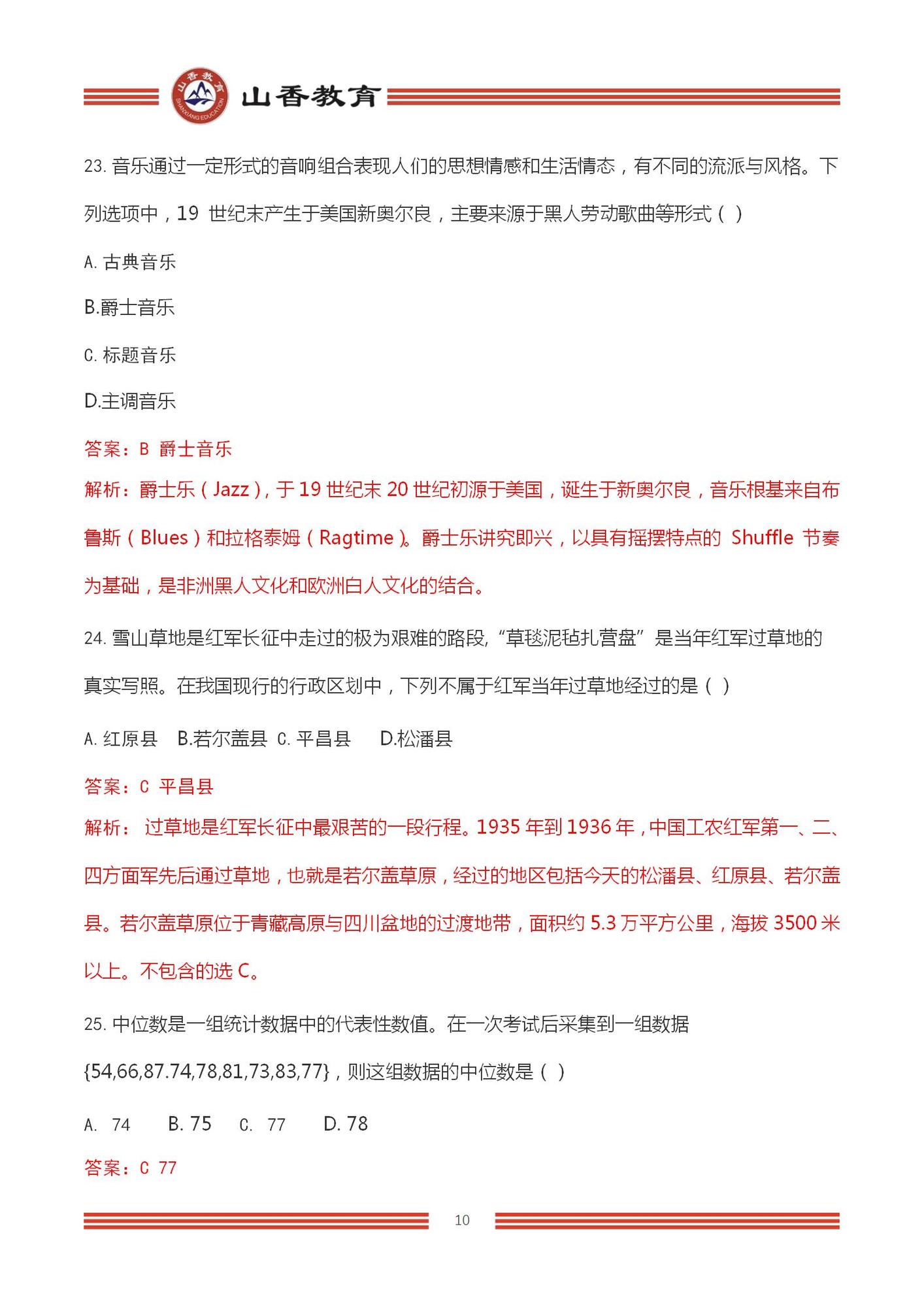 2023上半年國(guó)家教師資格考試中學(xué)《綜合素質(zhì)》解析_10.jpg