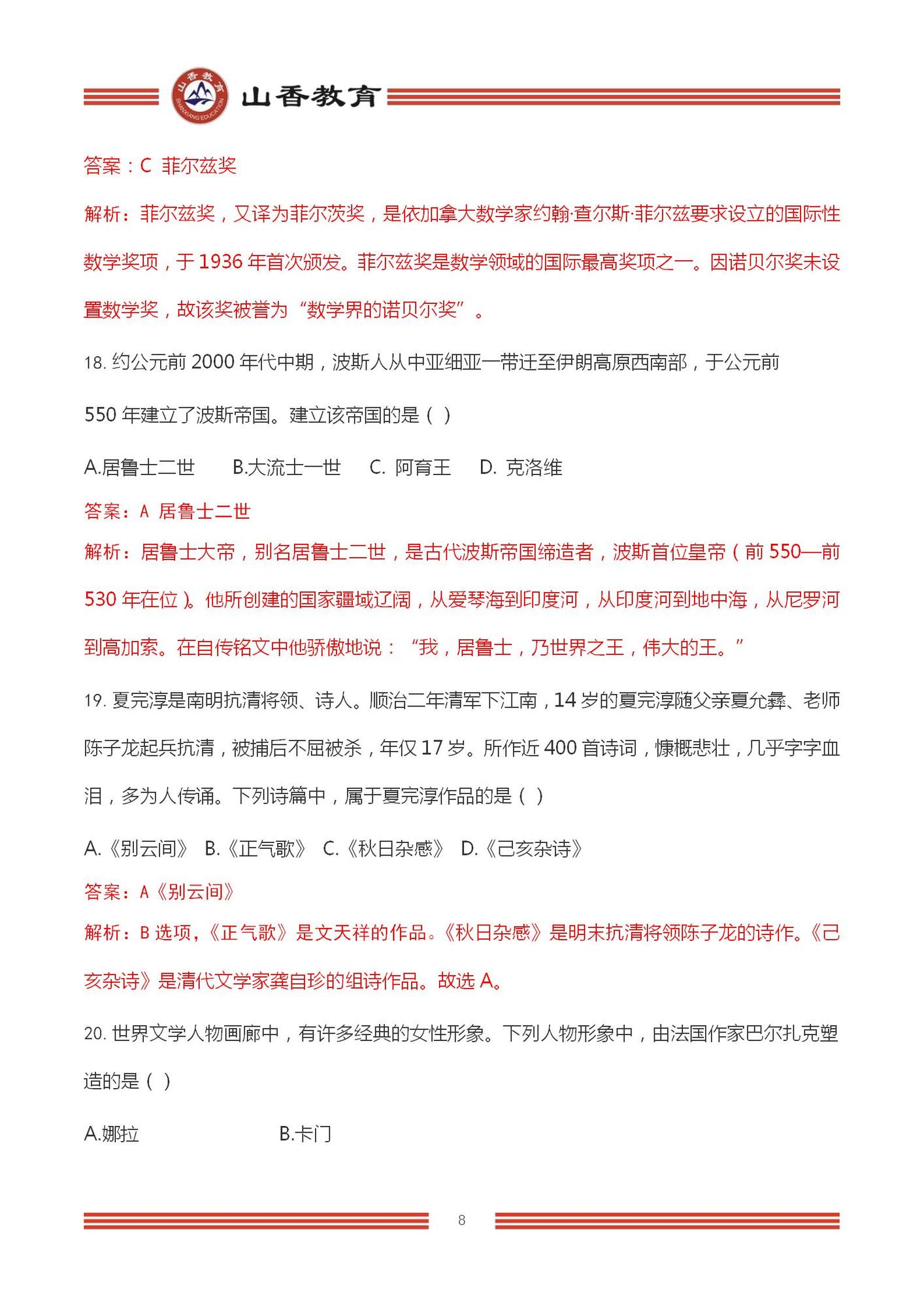2023上半年國(guó)家教師資格考試中學(xué)《綜合素質(zhì)》解析_08.jpg