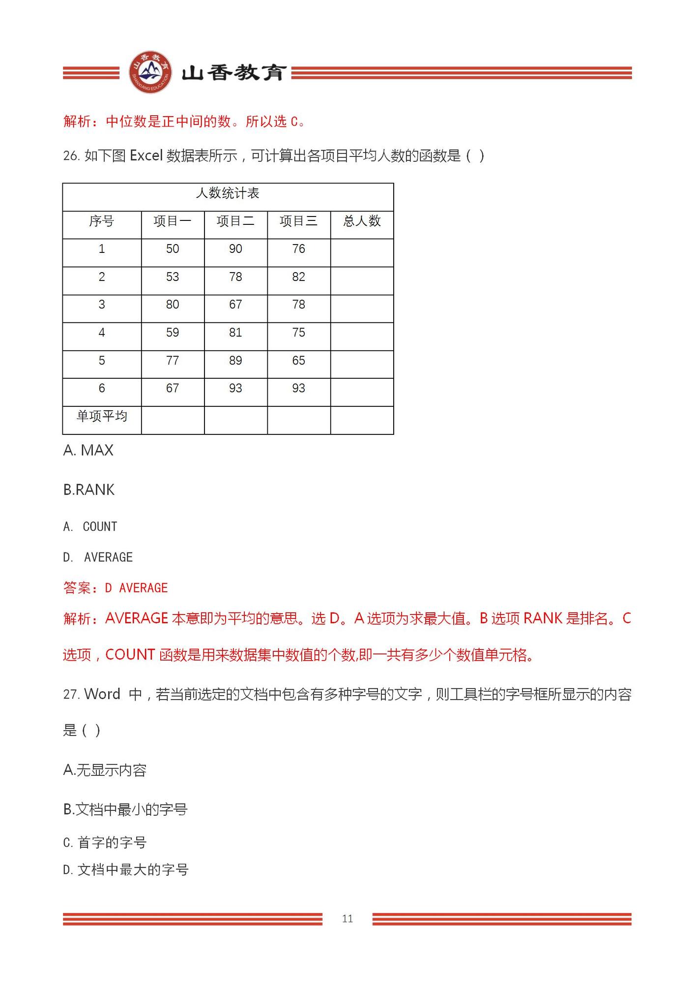 2023上半年國(guó)家教師資格考試中學(xué)《綜合素質(zhì)》解析_11.jpg